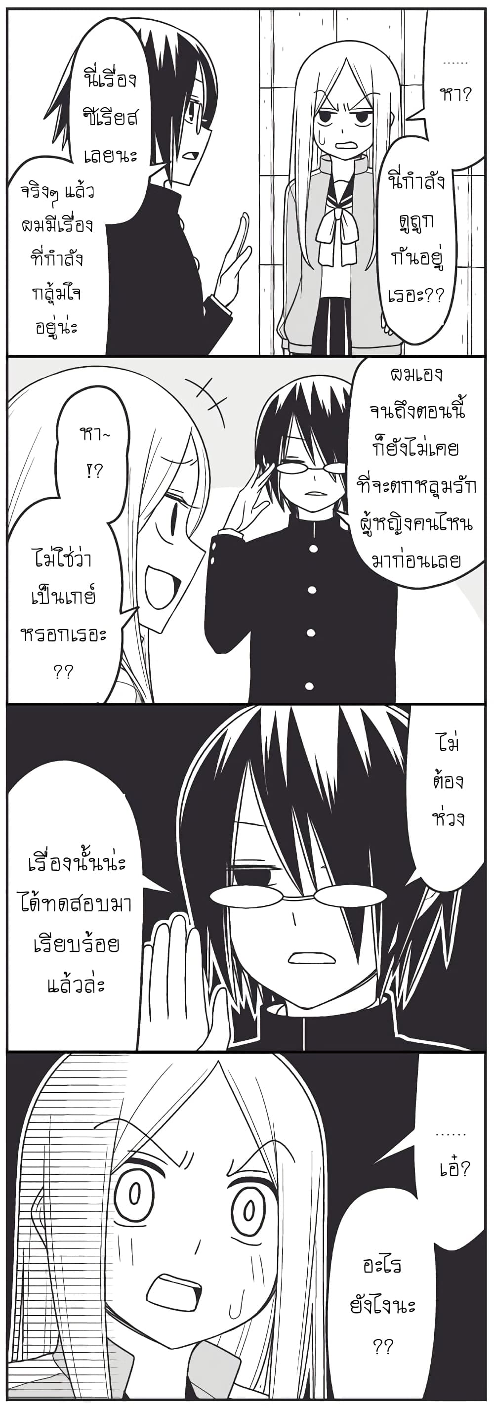 Tsurezure Children page 3
