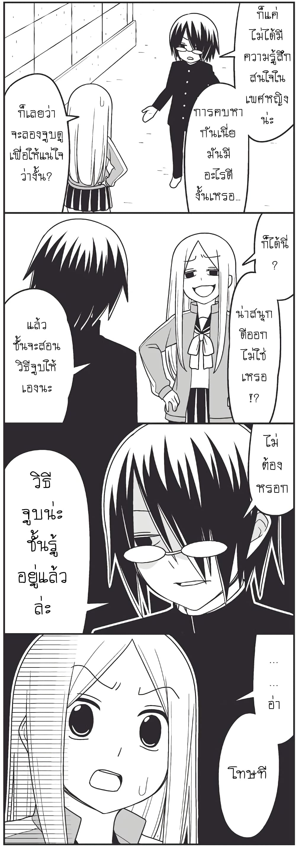 Tsurezure Children page 4