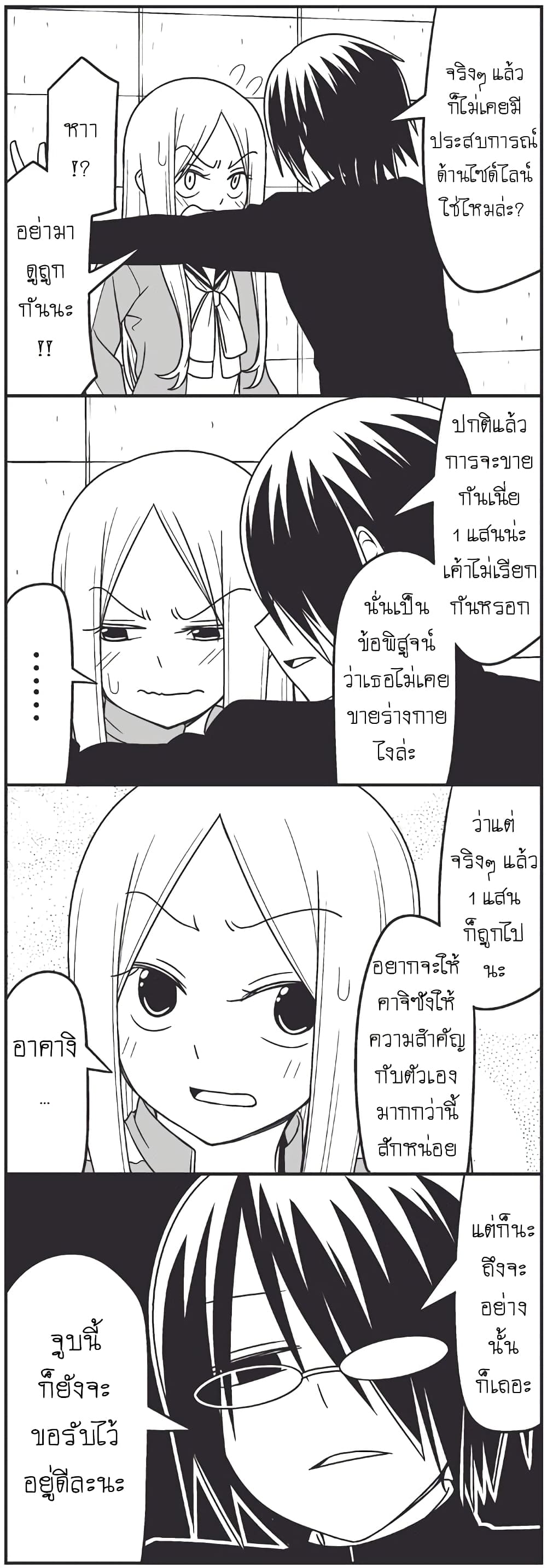 Tsurezure Children page 7