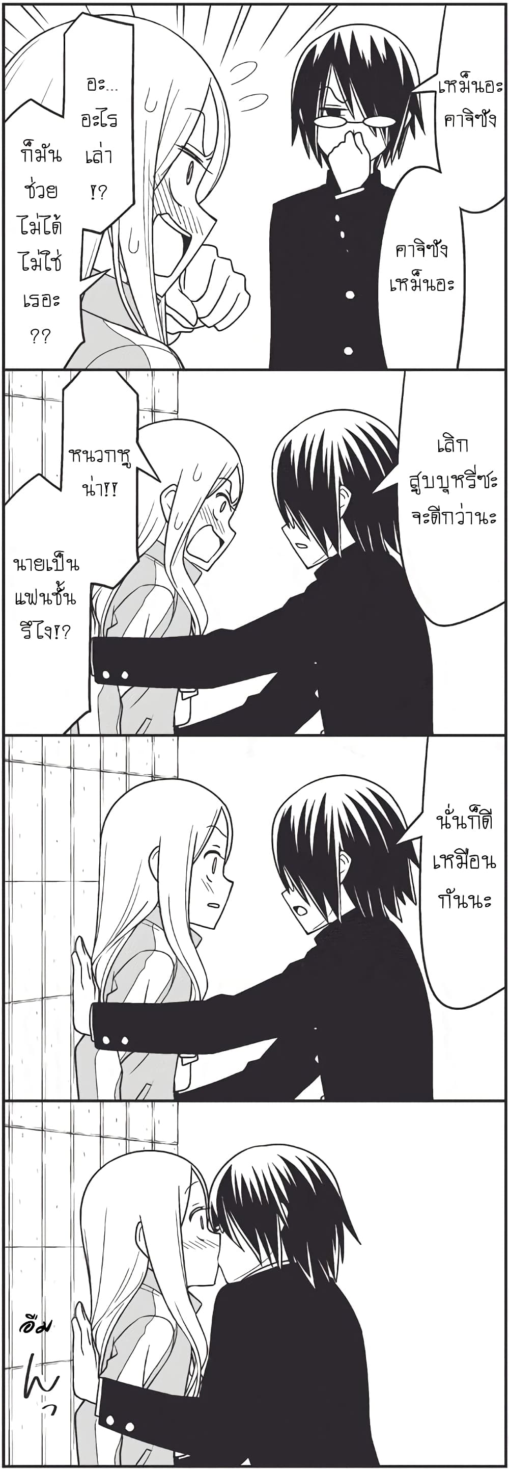 Tsurezure Children page 9