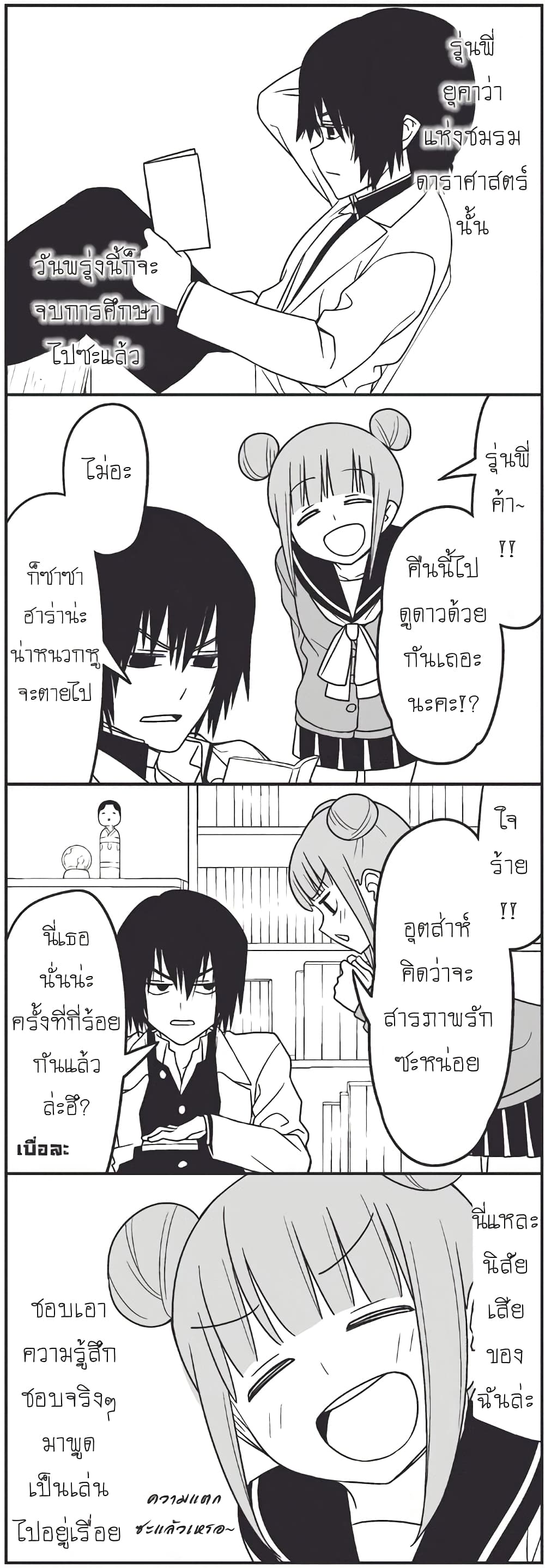 Tsurezure Children page 2