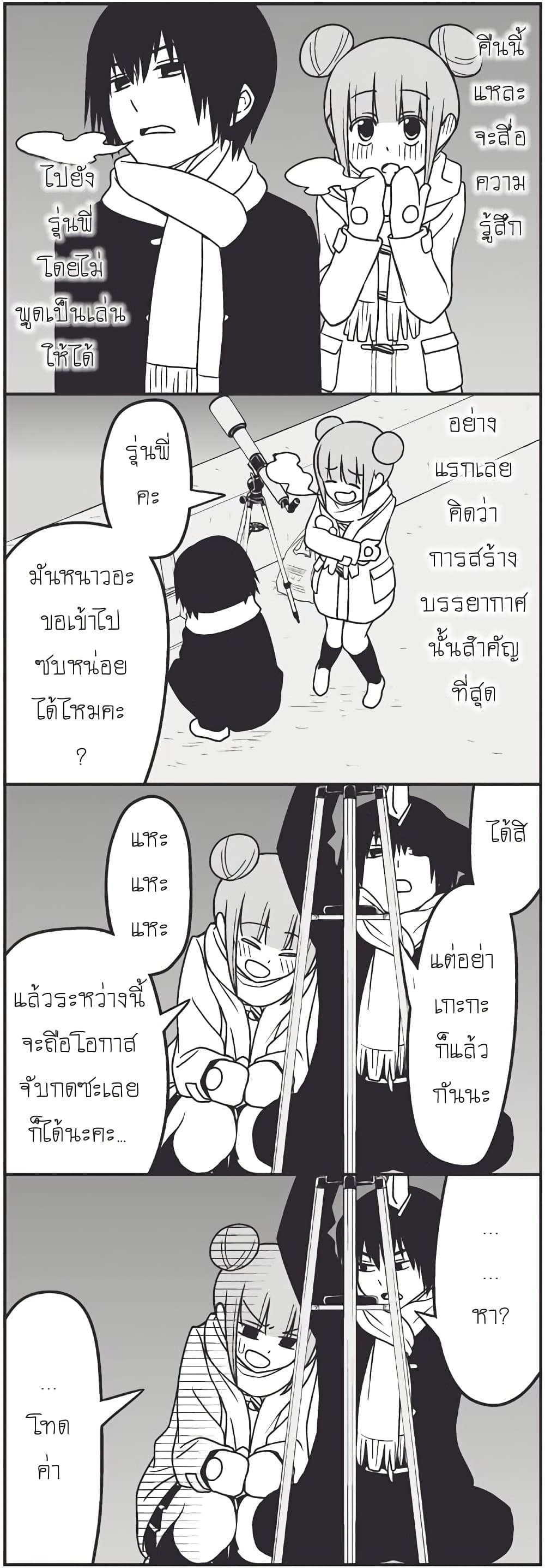 Tsurezure Children page 3