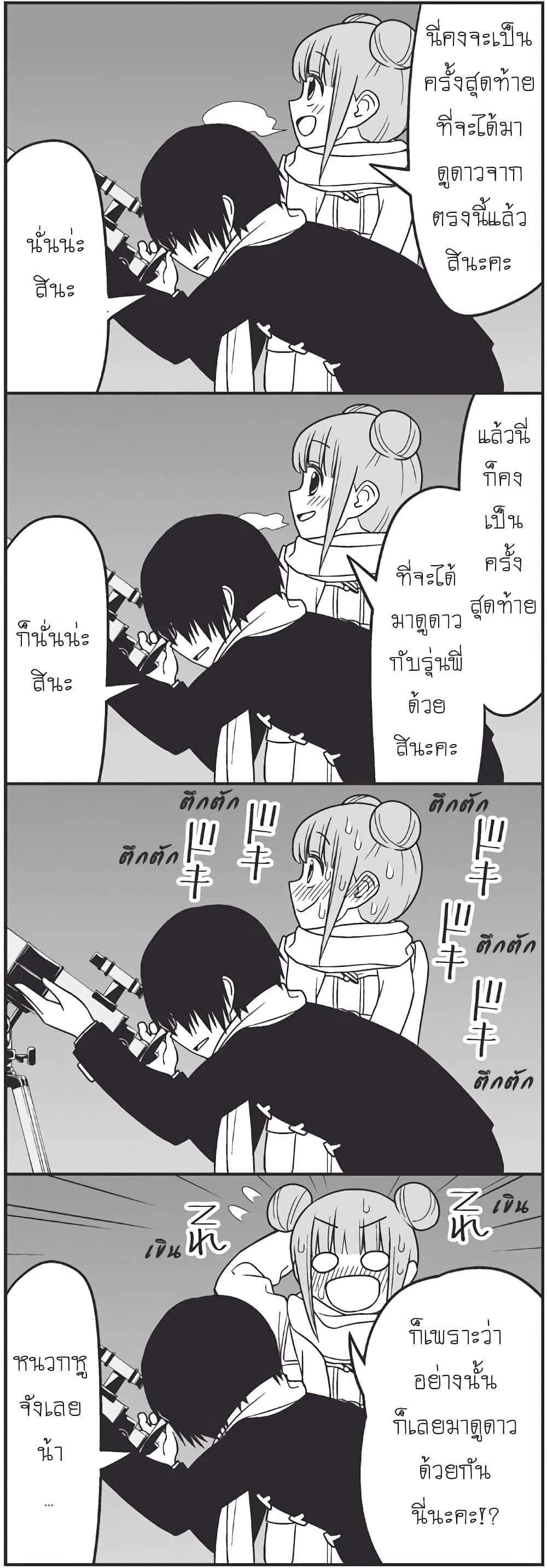 Tsurezure Children page 4