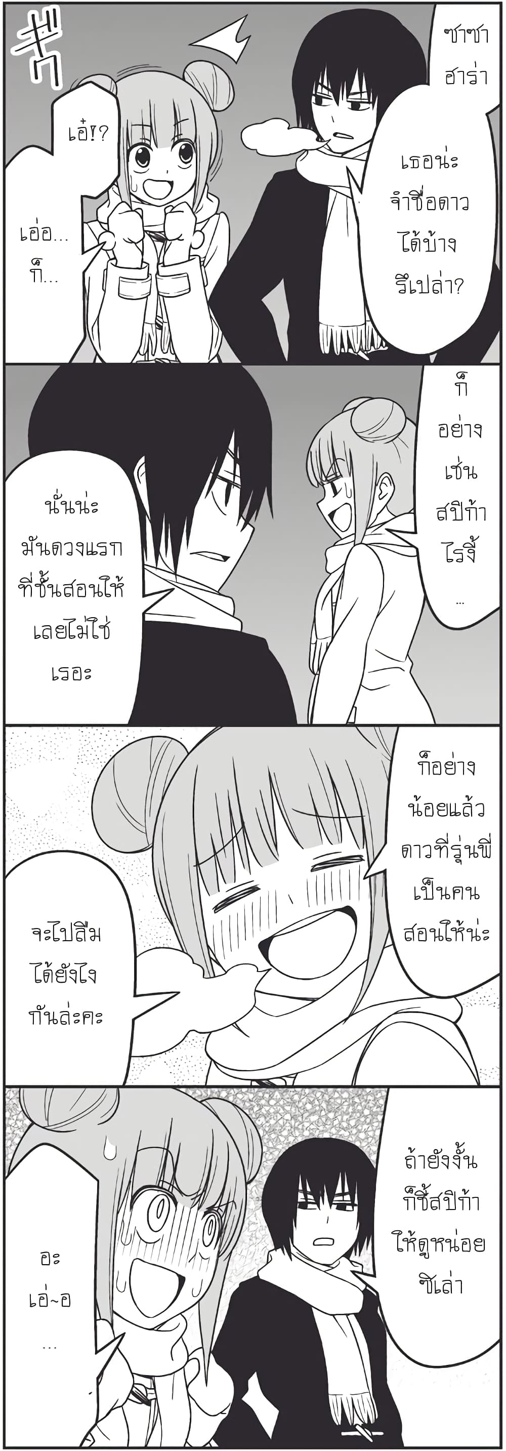 Tsurezure Children page 5