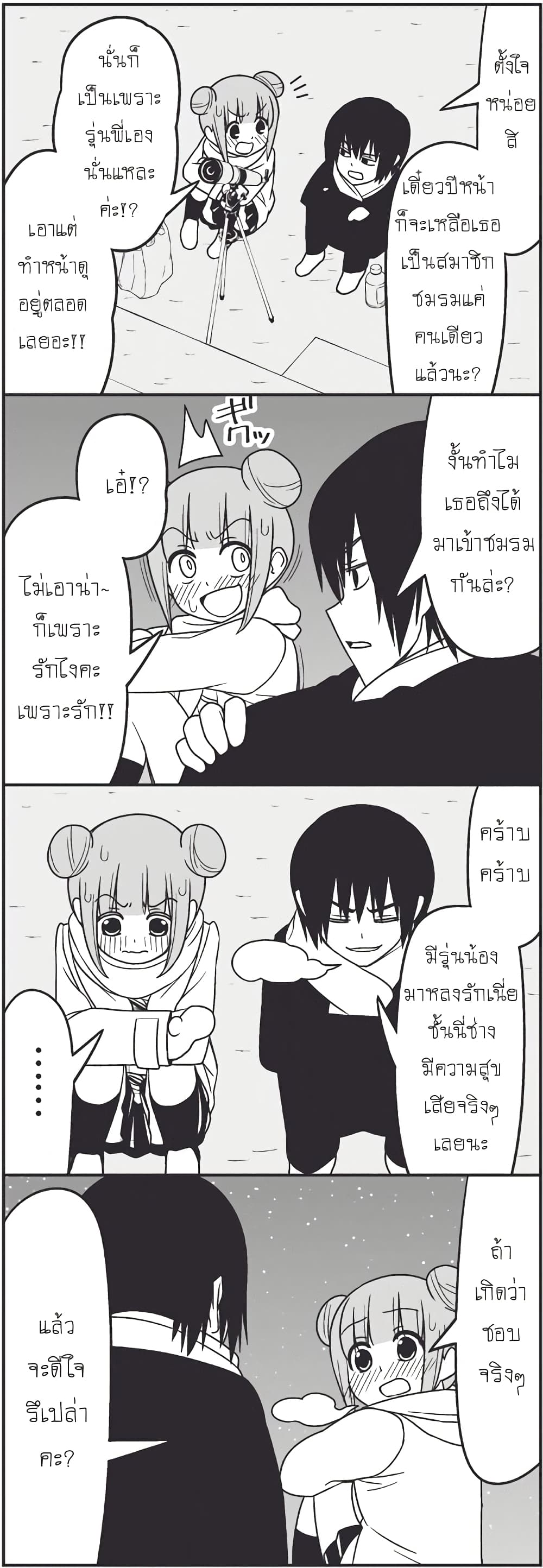 Tsurezure Children page 6