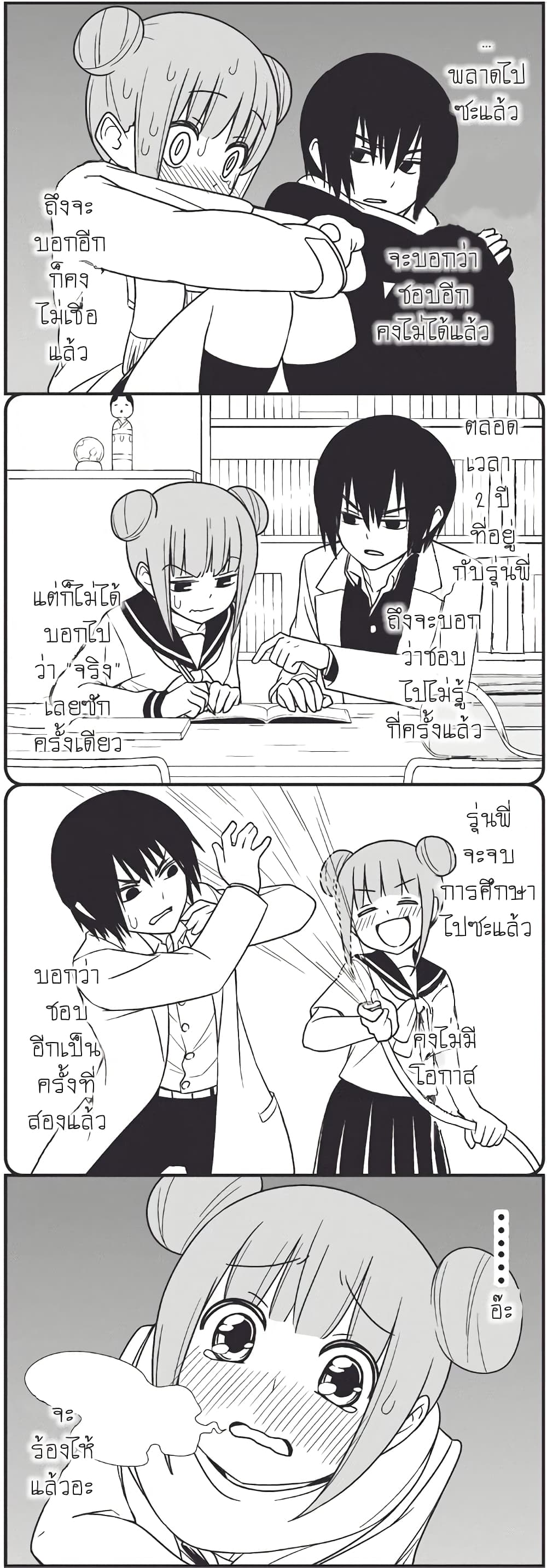 Tsurezure Children page 8