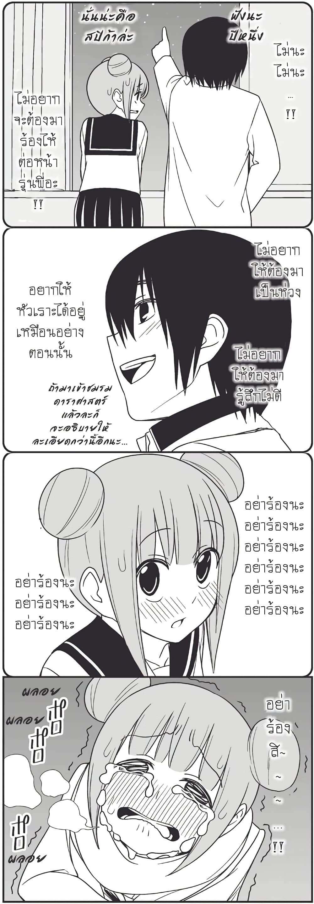 Tsurezure Children page 9