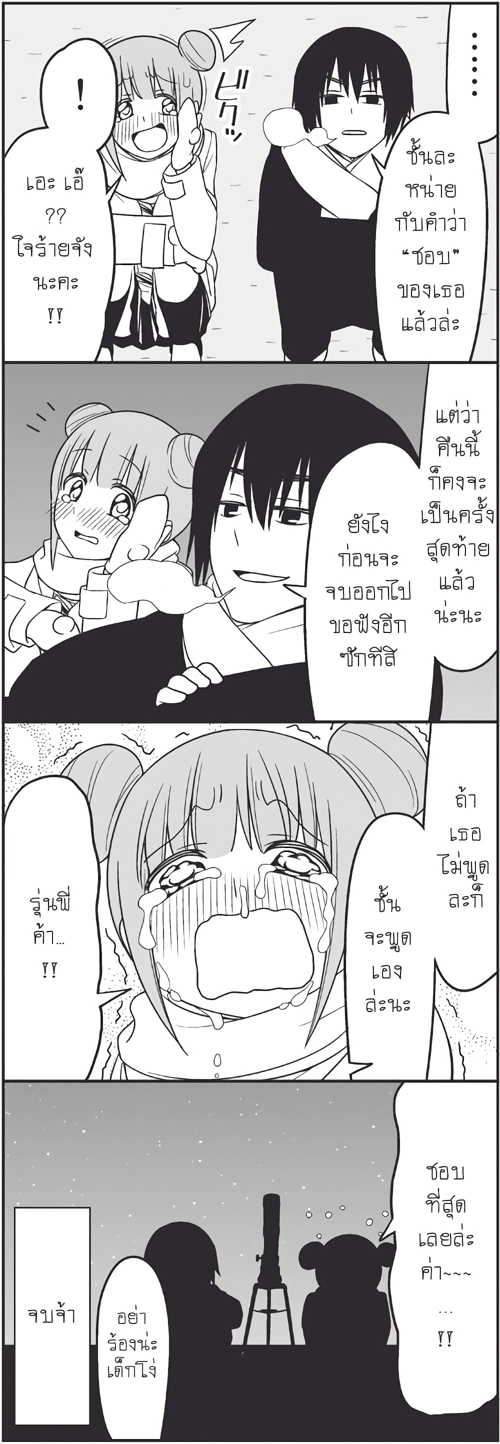 Tsurezure Children page 10