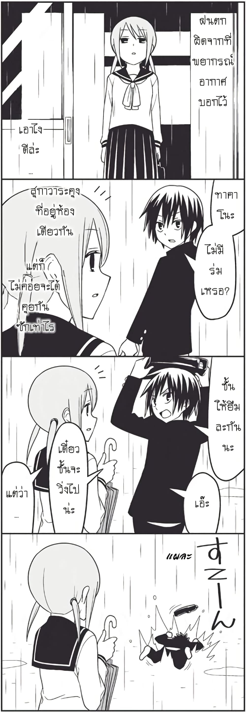Tsurezure Children page 2