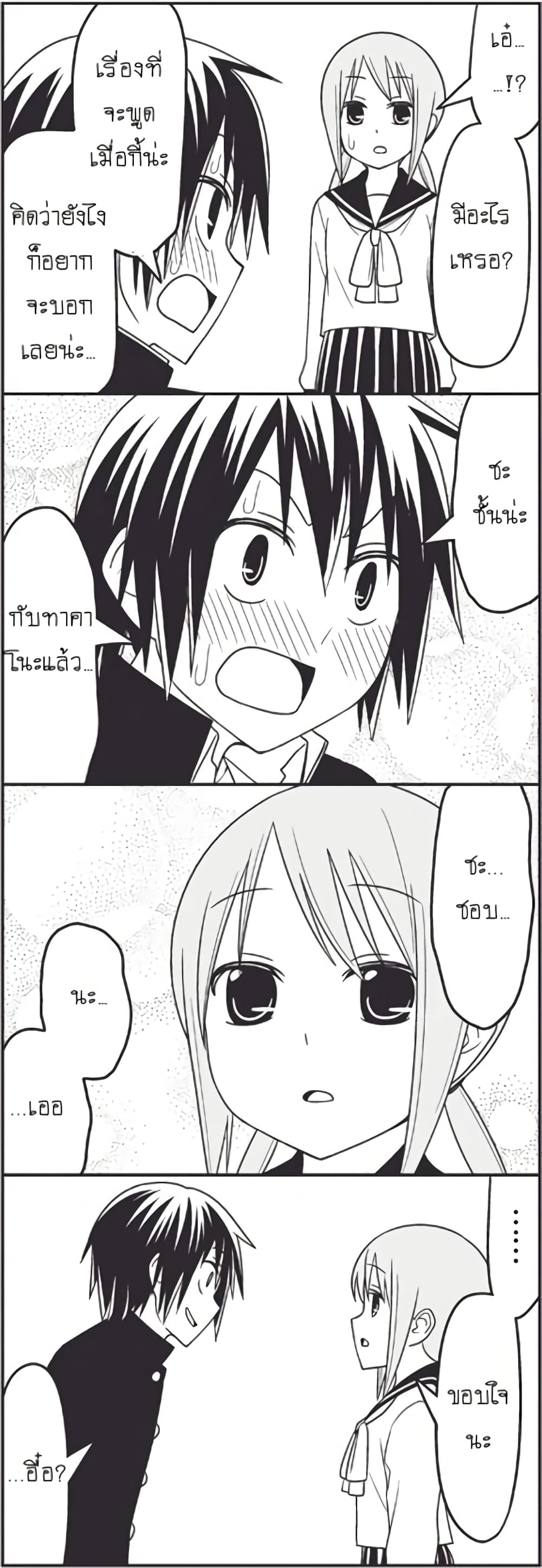 Tsurezure Children page 9