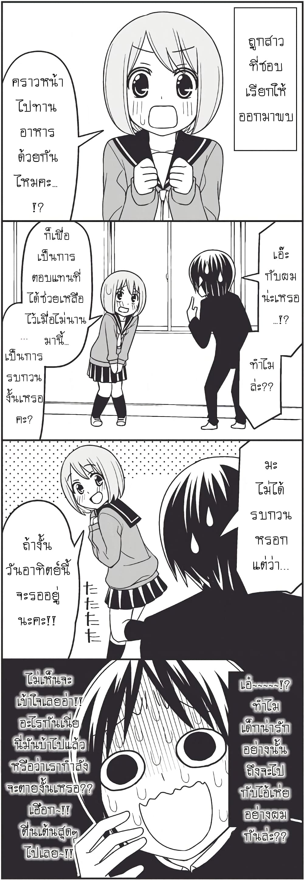 Tsurezure Children page 2