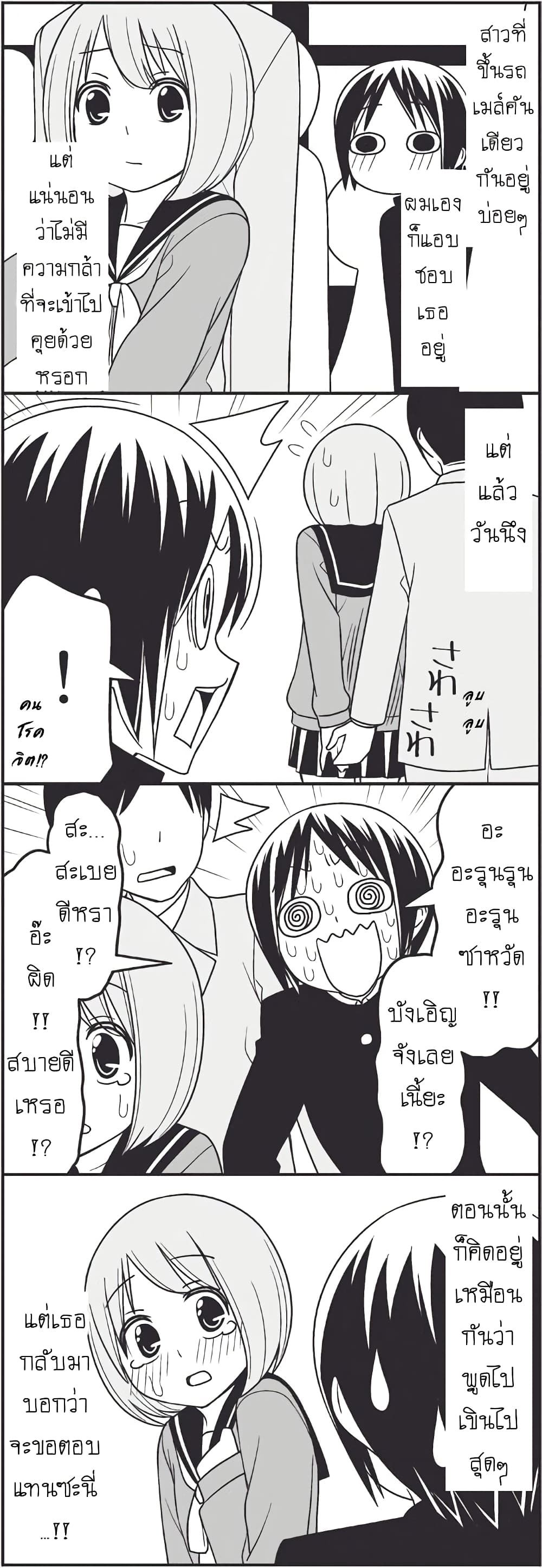 Tsurezure Children page 3