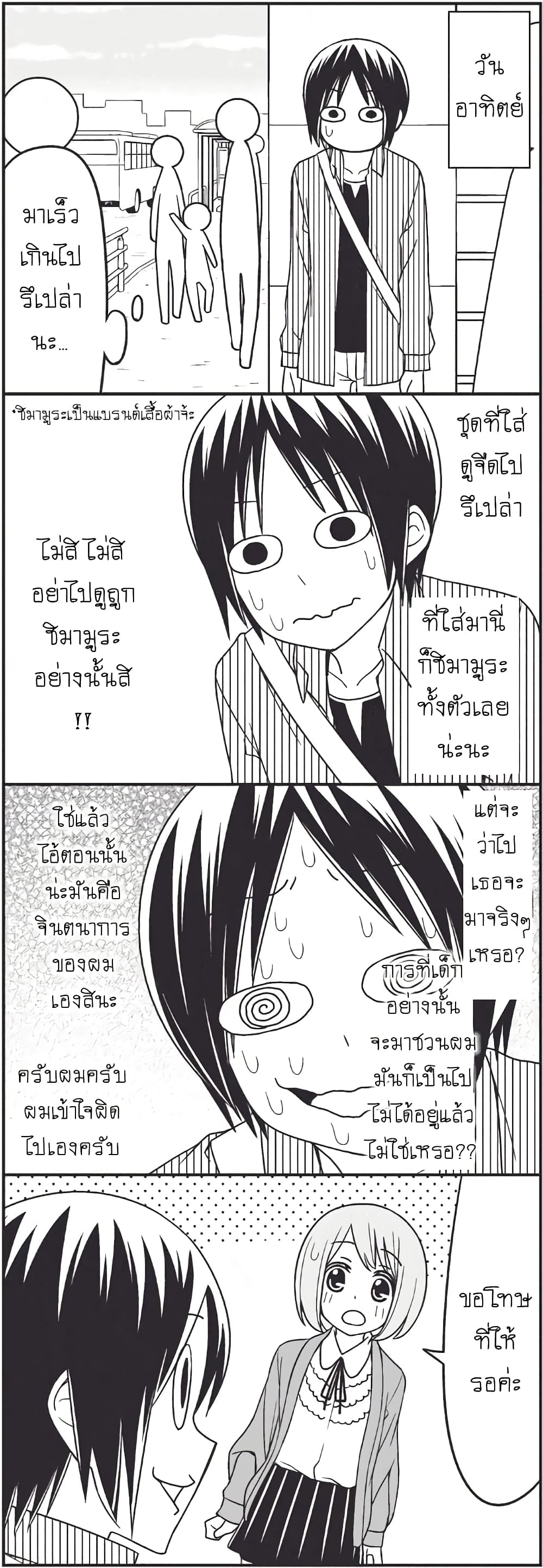 Tsurezure Children page 4