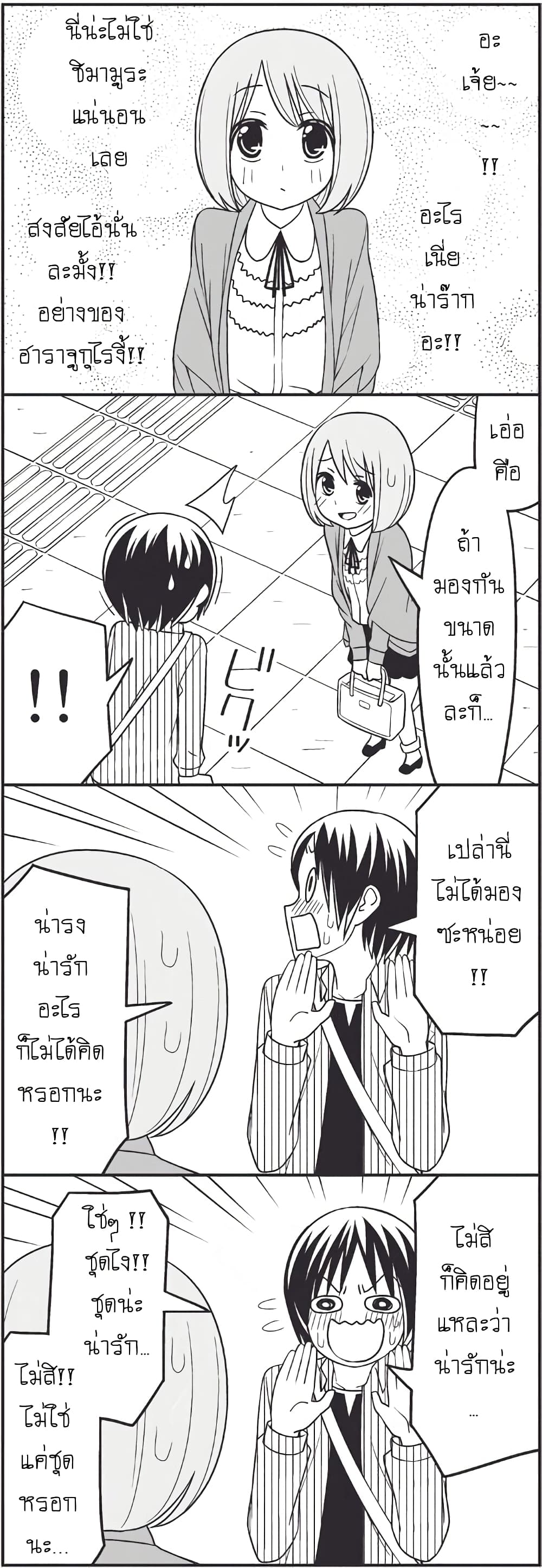 Tsurezure Children page 5