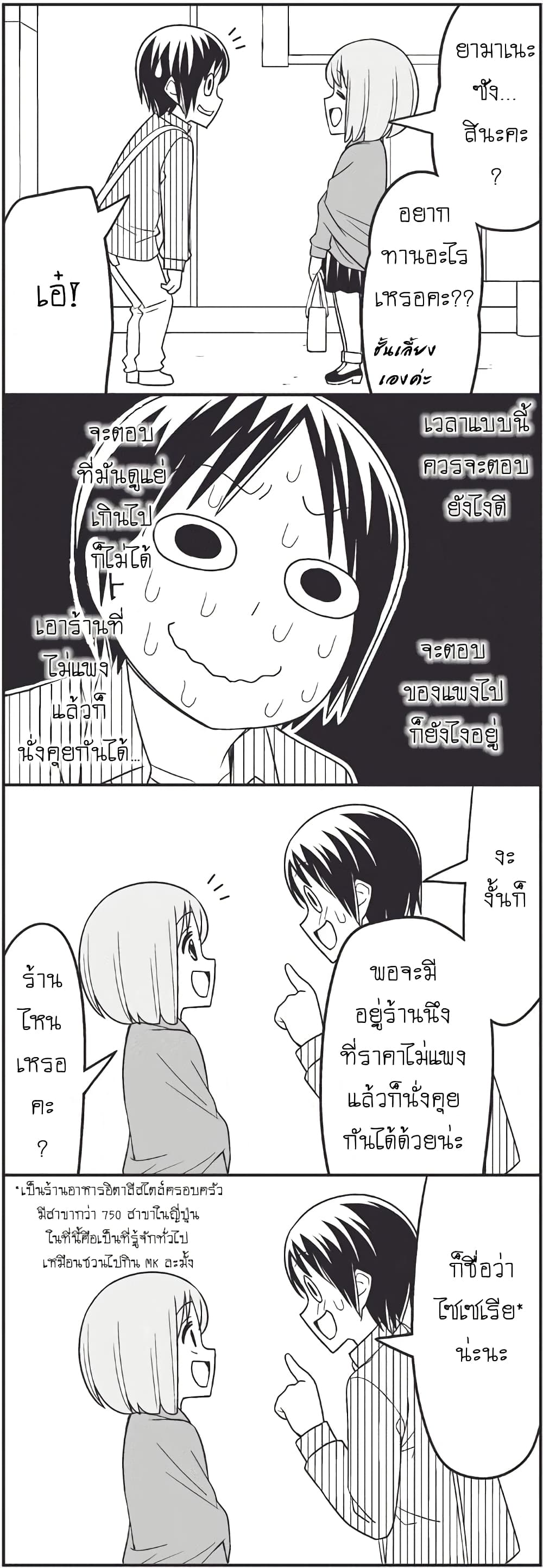 Tsurezure Children page 6