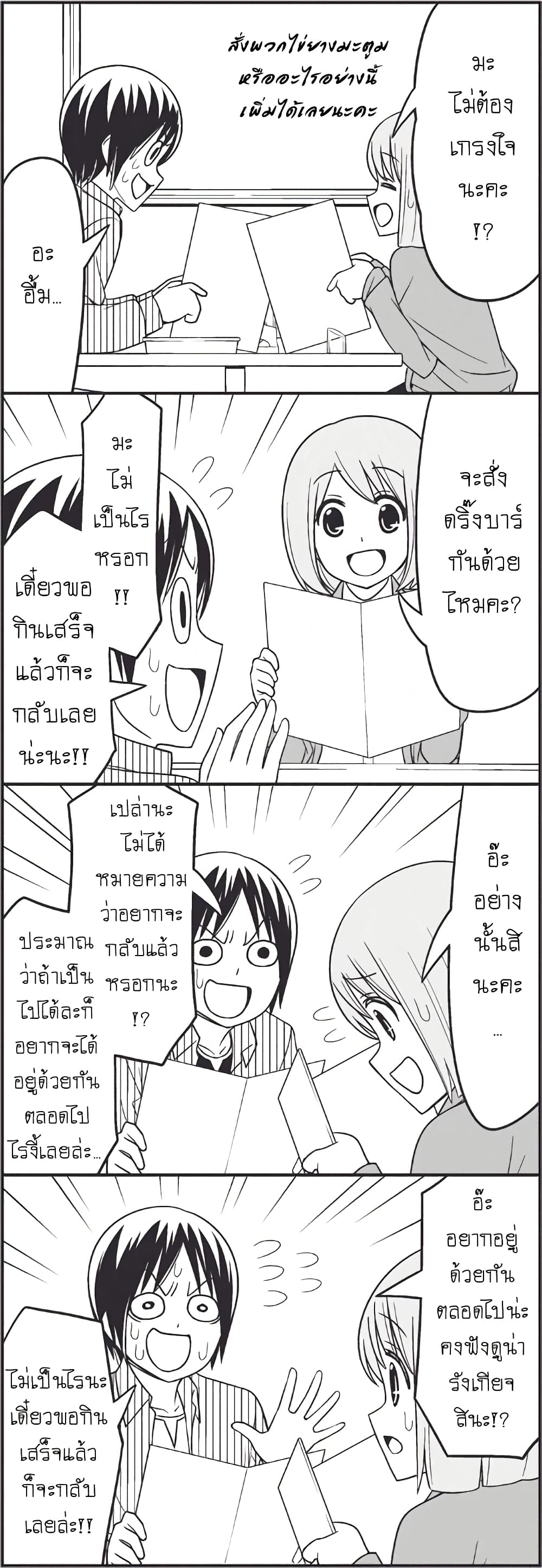 Tsurezure Children page 7