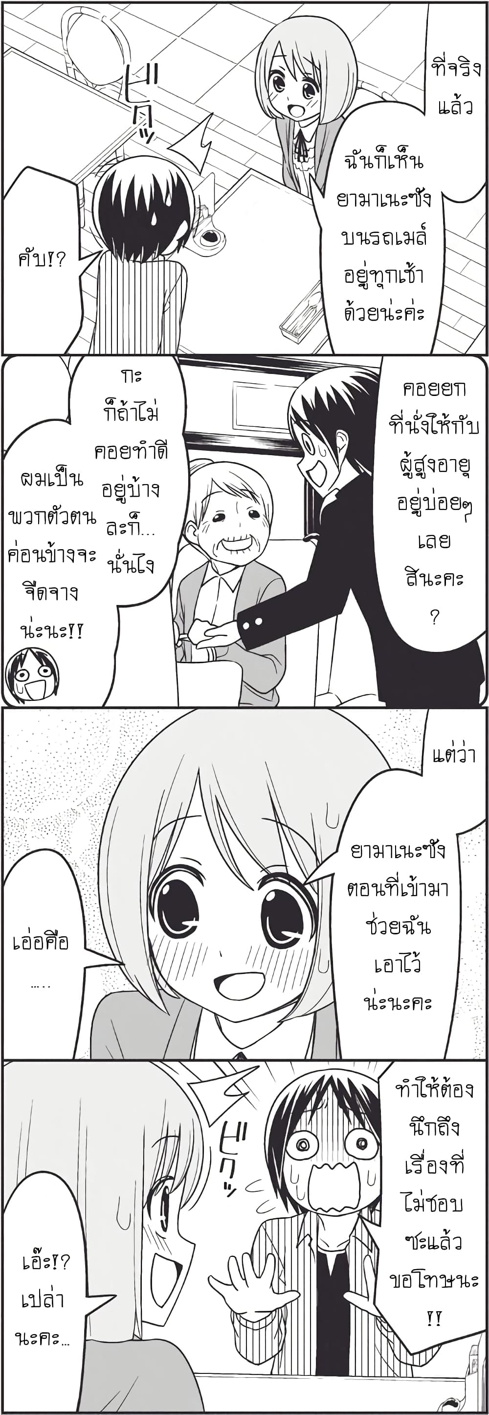 Tsurezure Children page 8