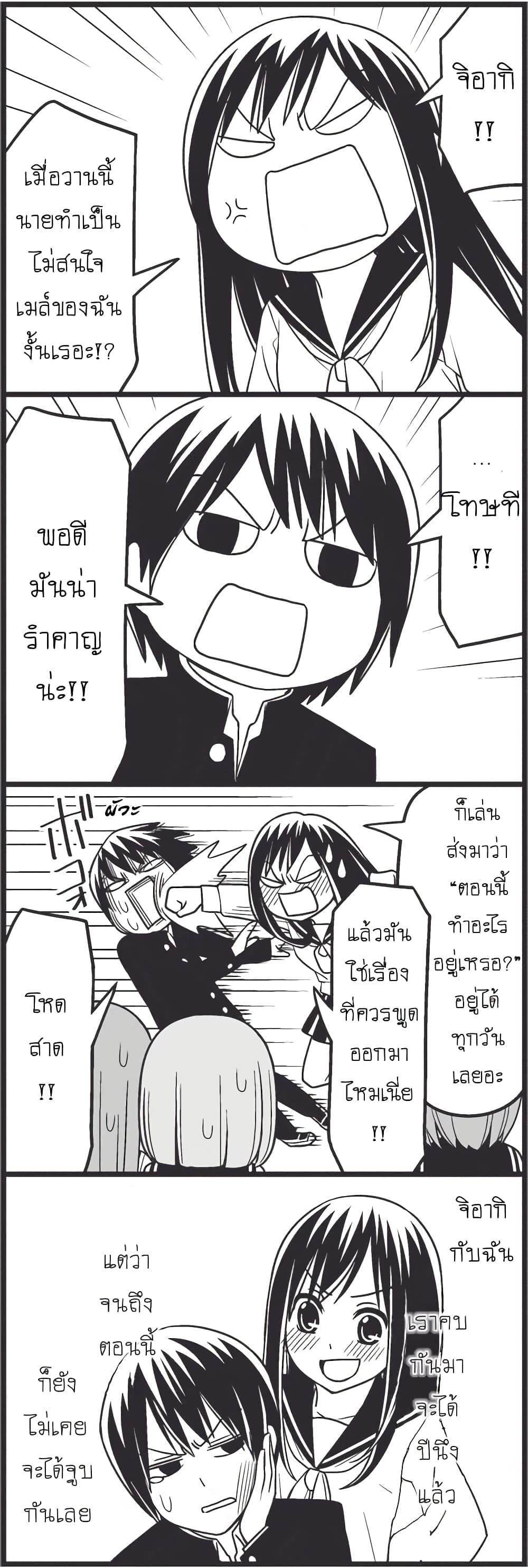 Tsurezure Children page 2