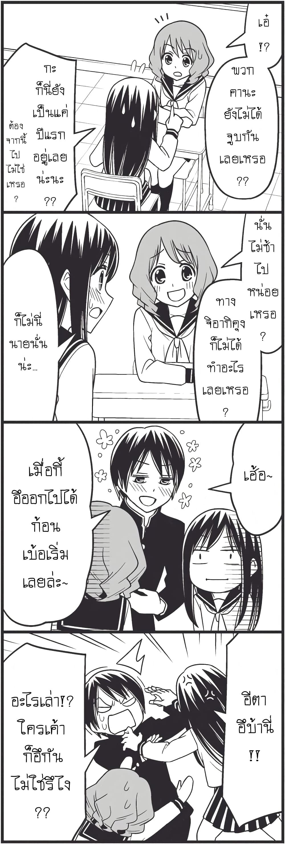 Tsurezure Children page 3