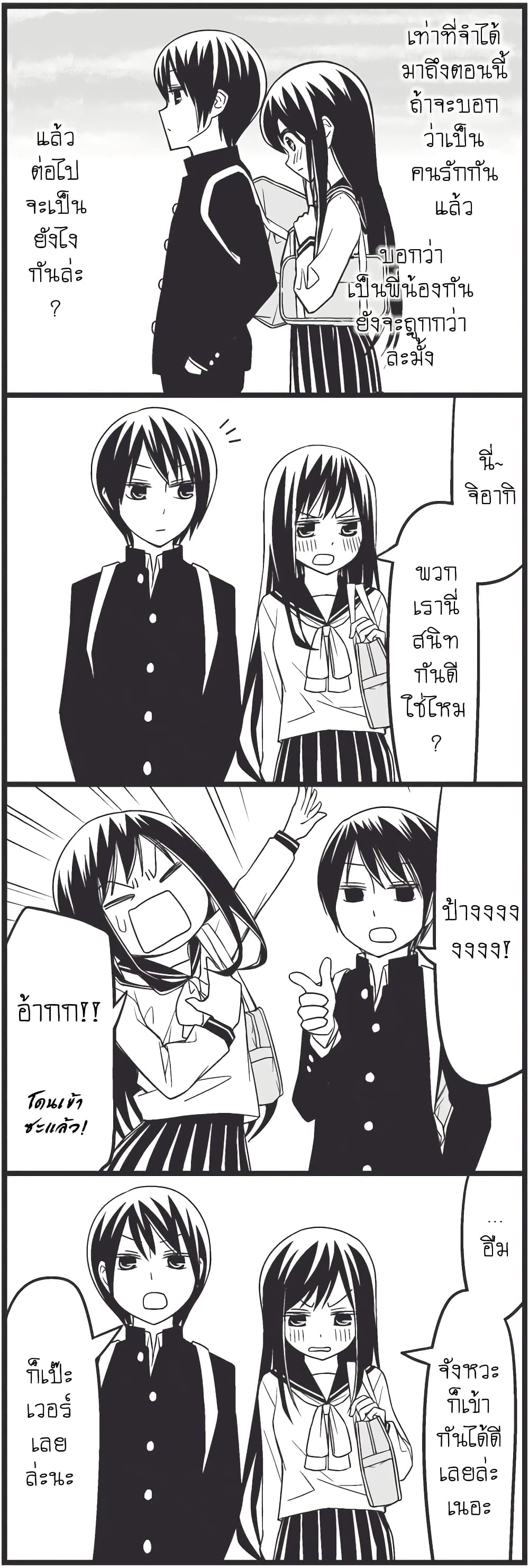 Tsurezure Children page 4