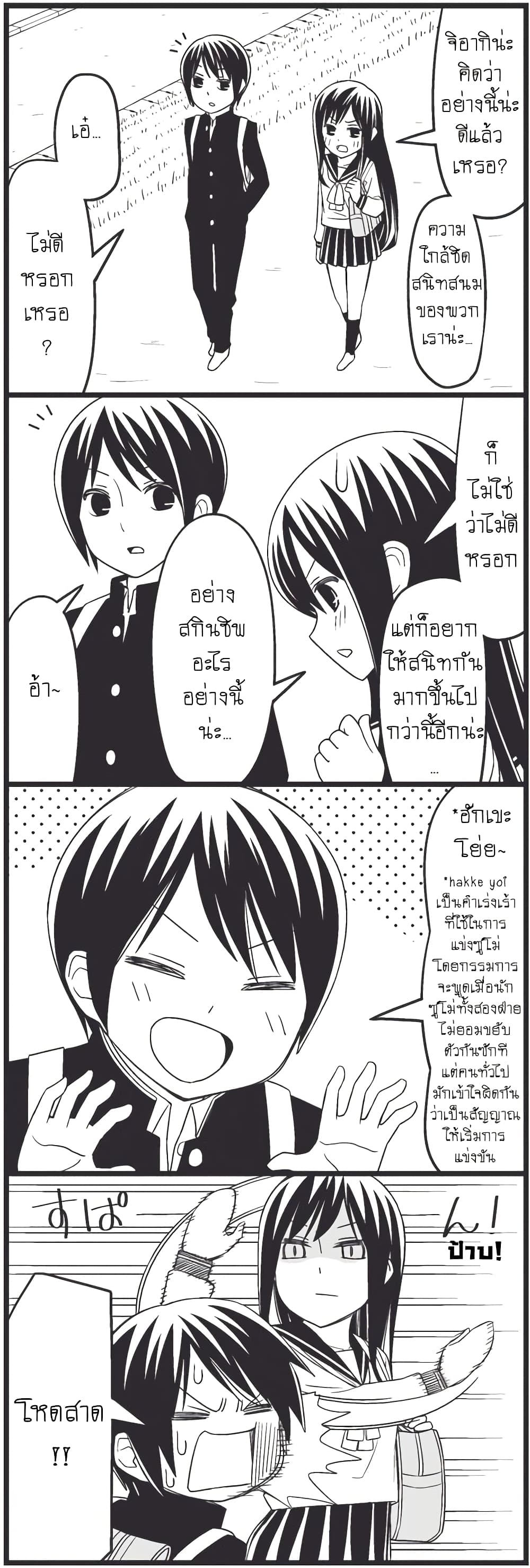 Tsurezure Children page 5