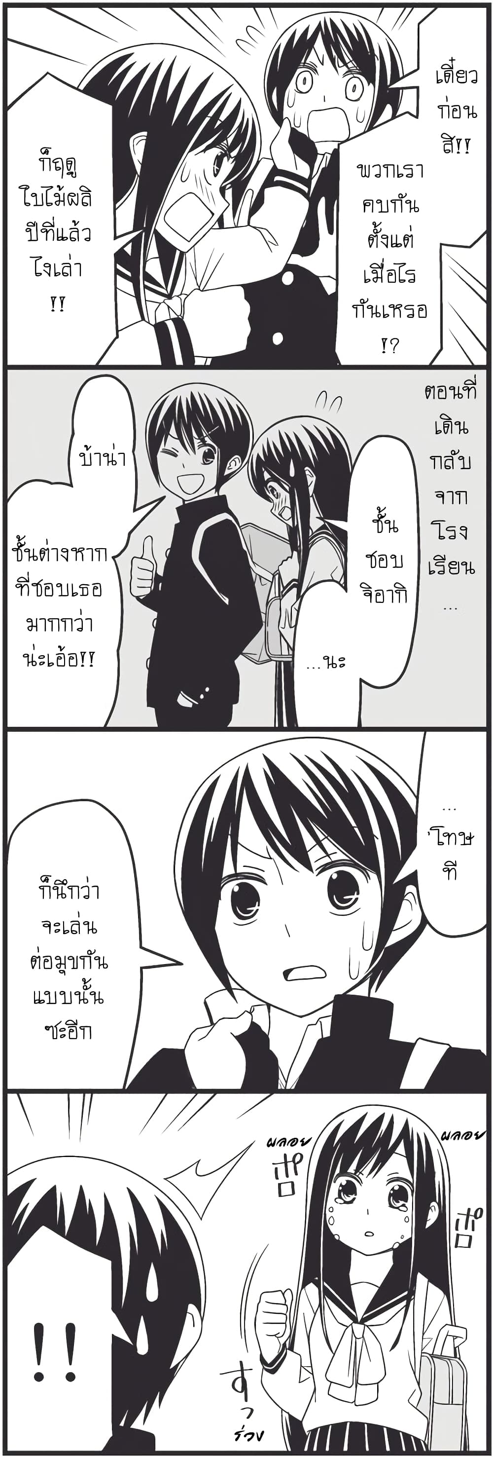 Tsurezure Children page 8
