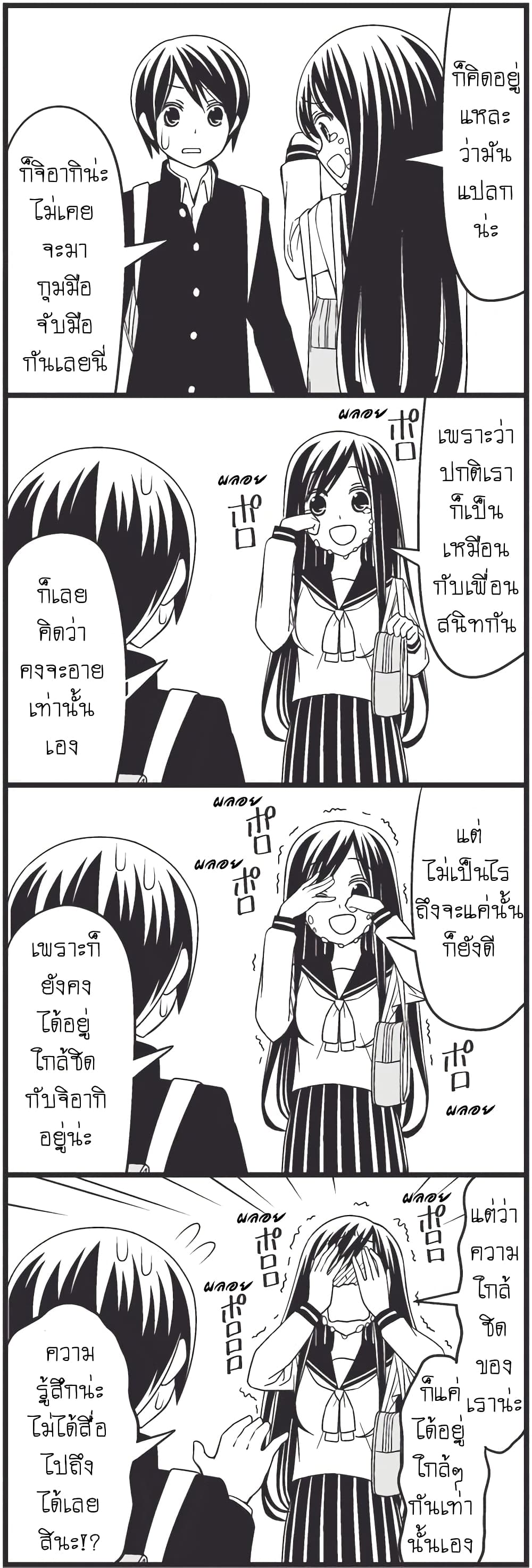 Tsurezure Children page 9