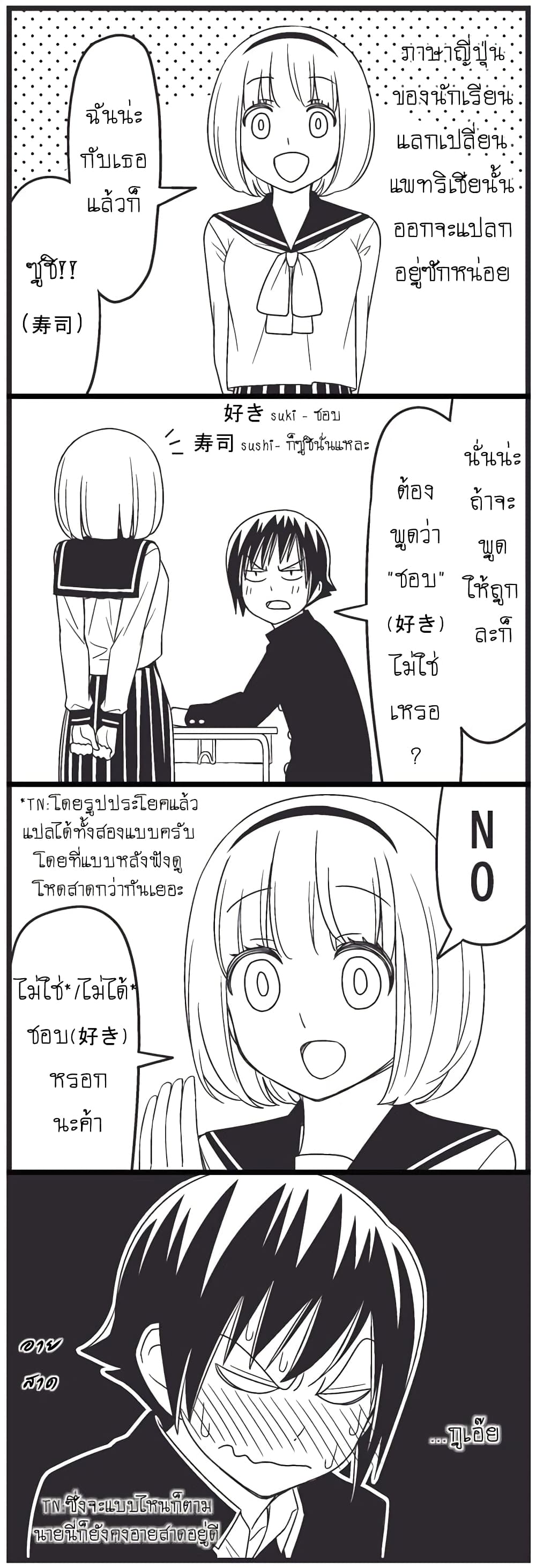 Tsurezure Children page 2