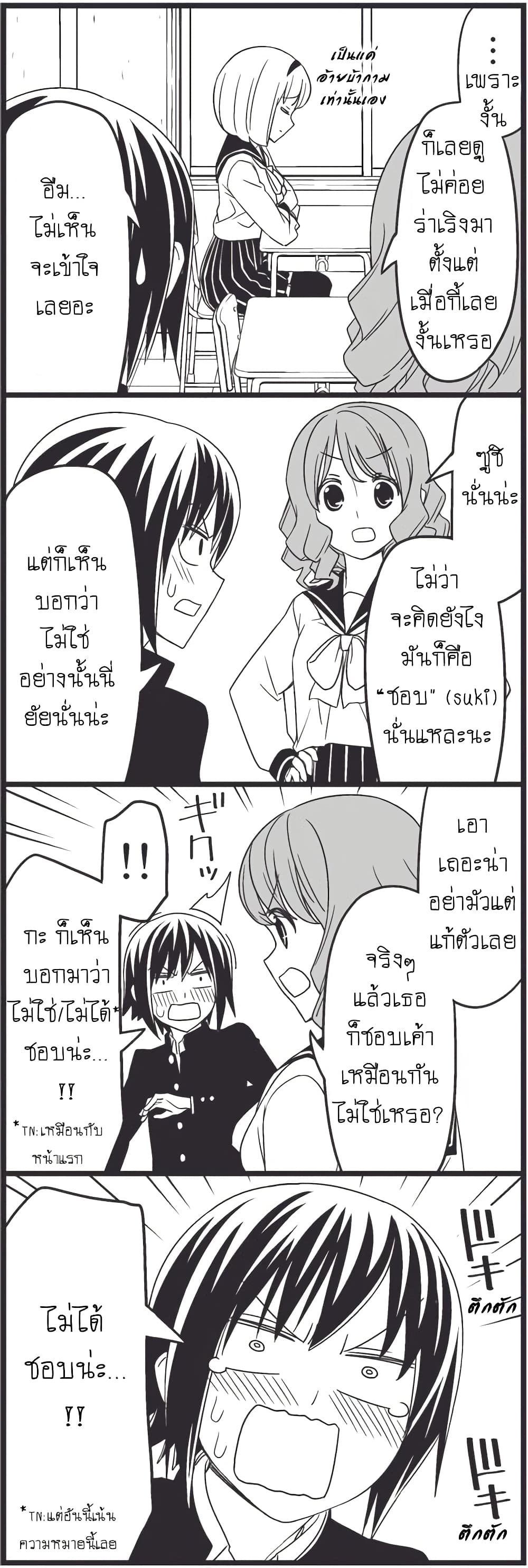 Tsurezure Children page 6