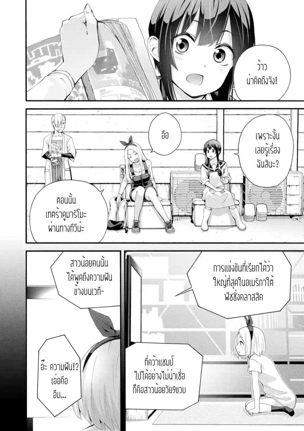 Tsurikomachi page 2
