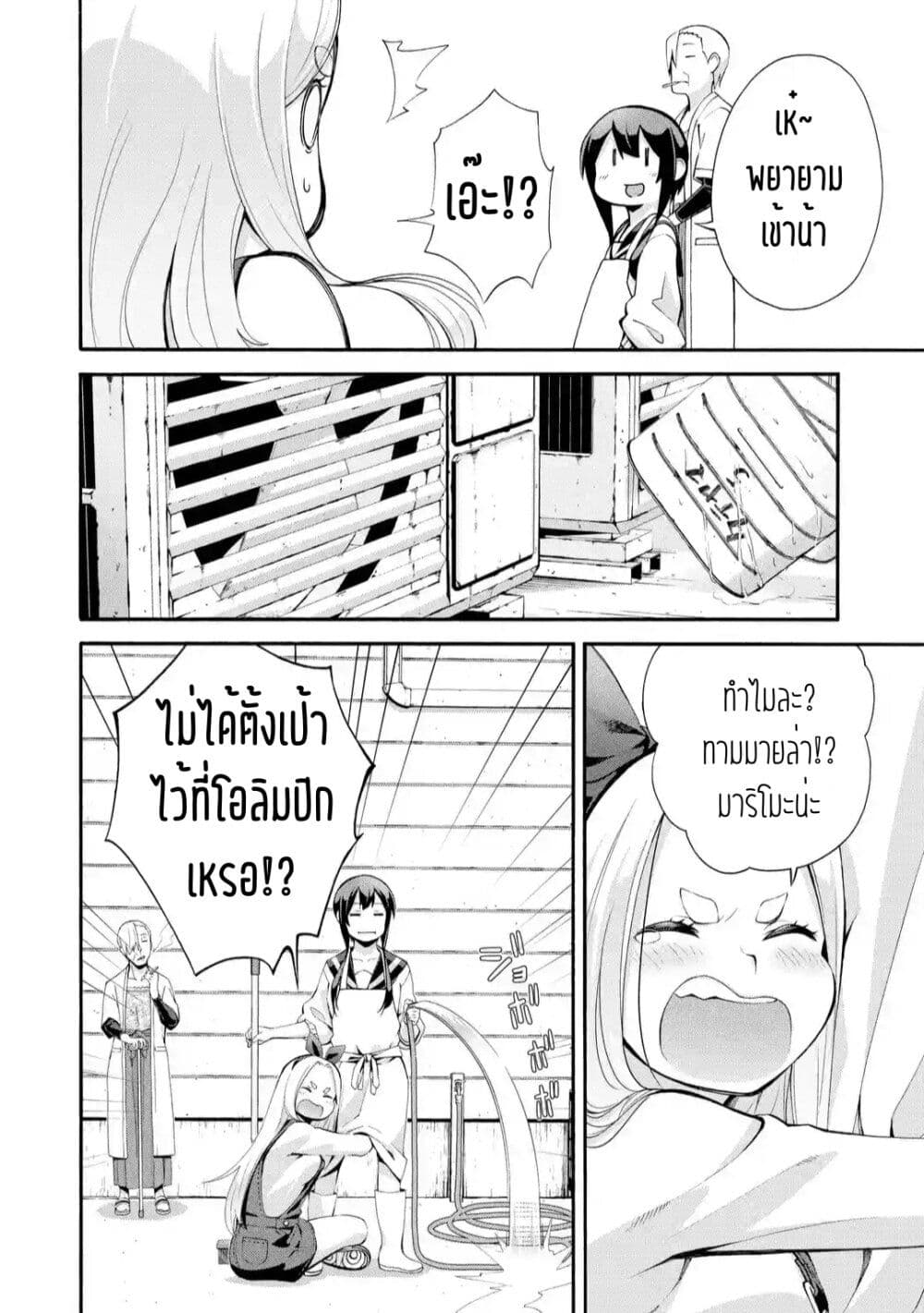 Tsurikomachi page 8