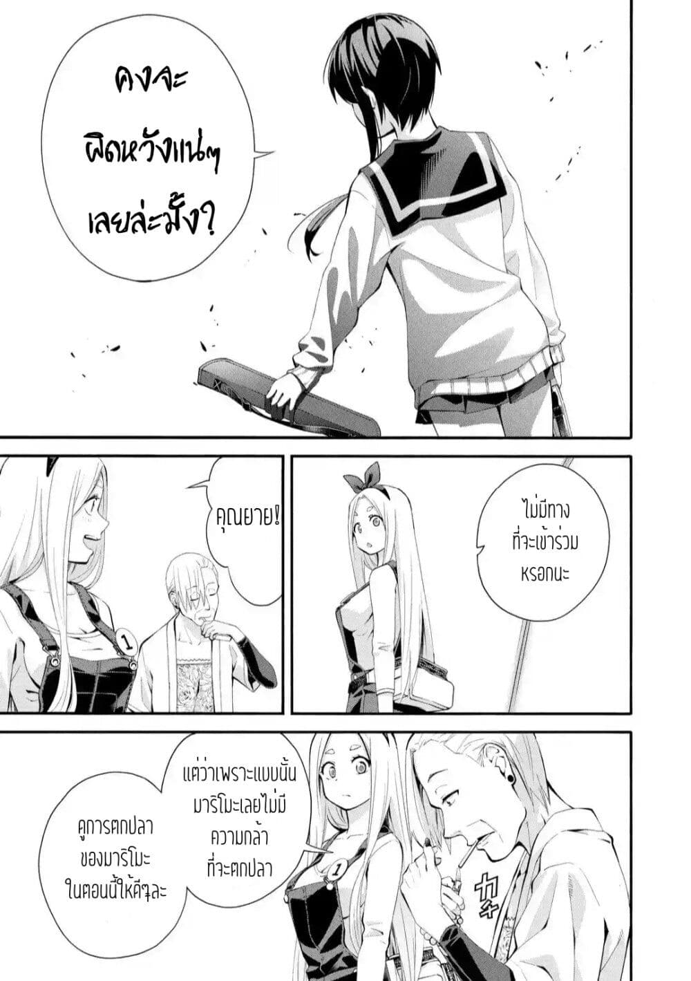 Tsurikomachi page 2