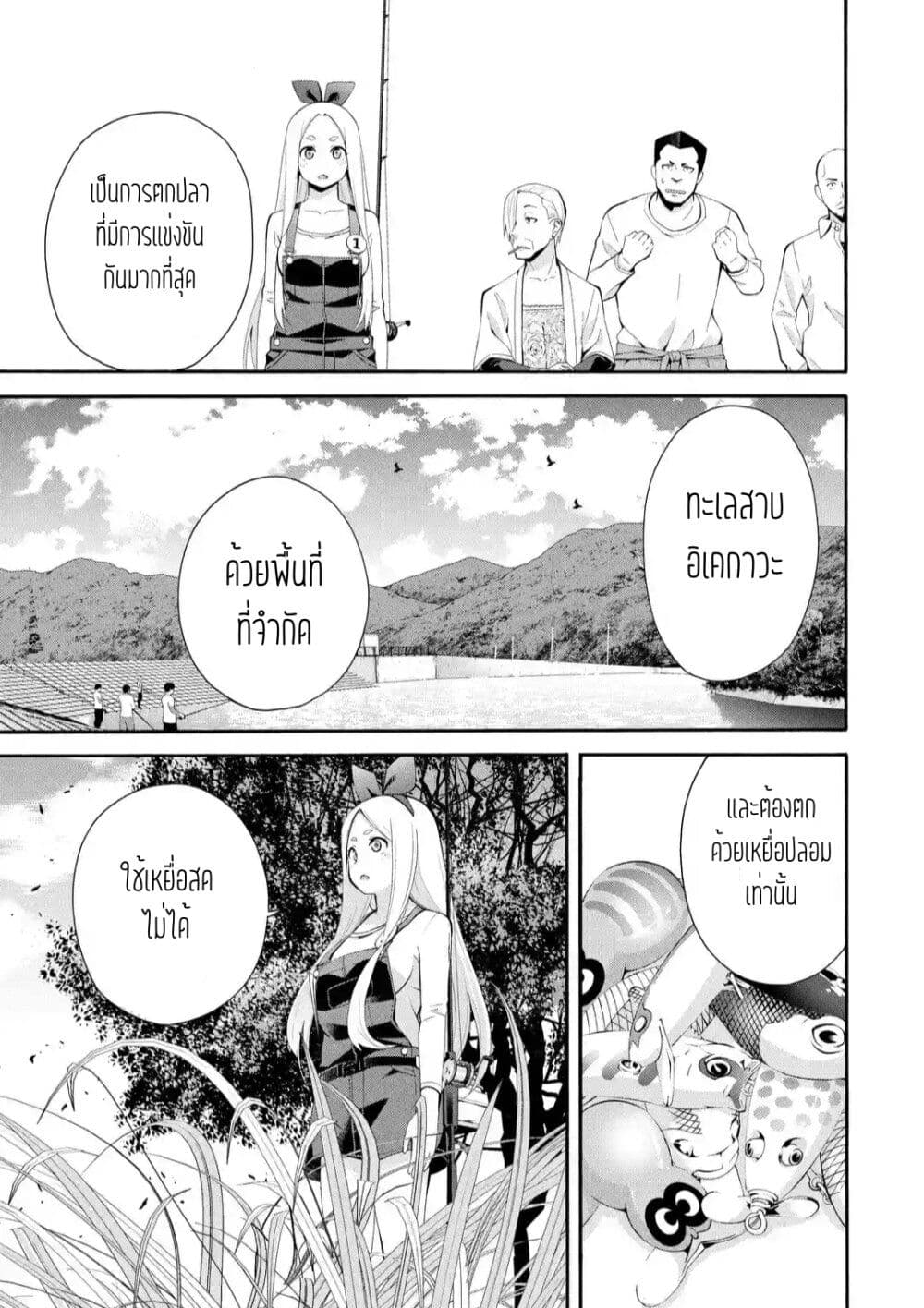 Tsurikomachi page 8