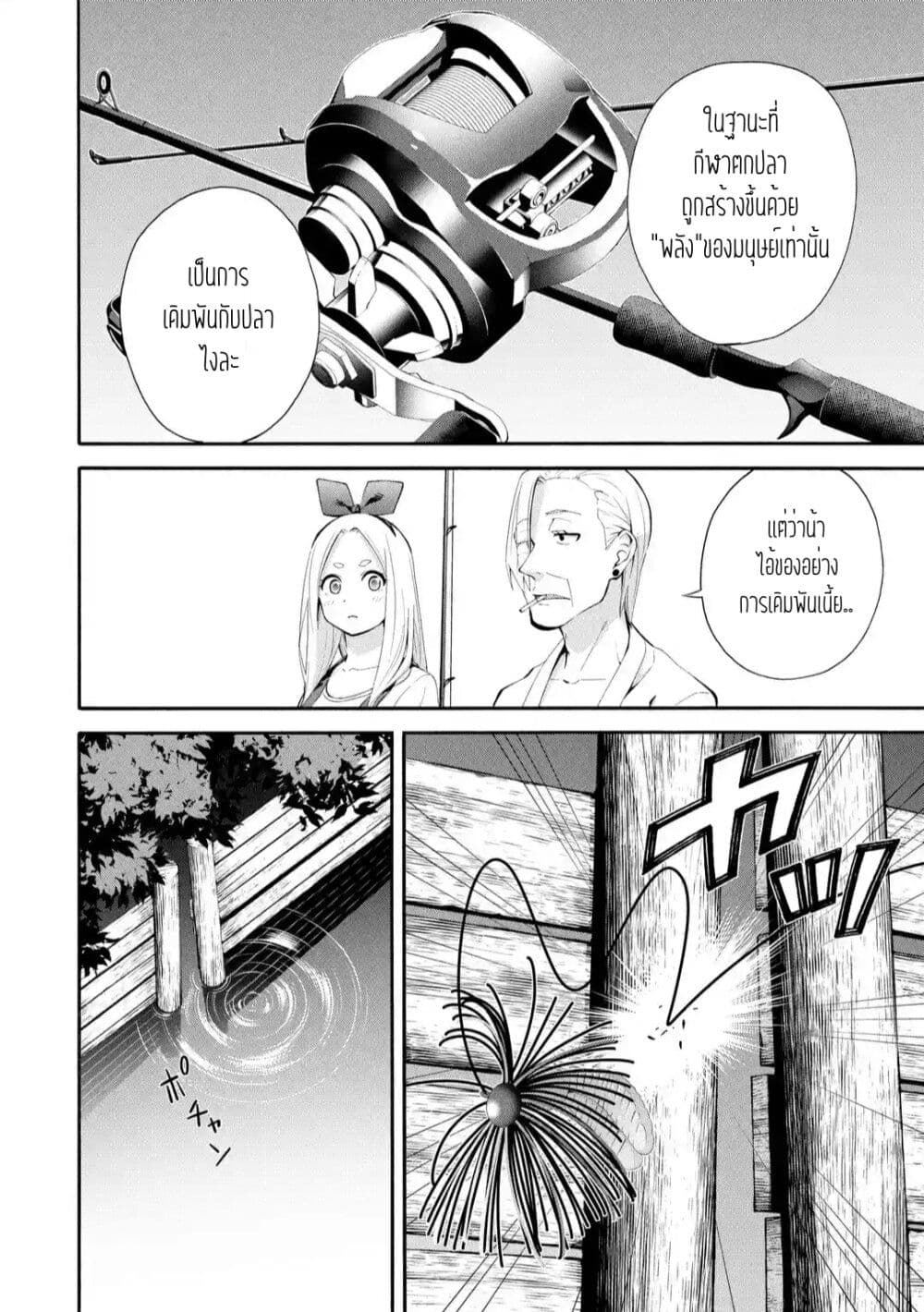 Tsurikomachi page 9