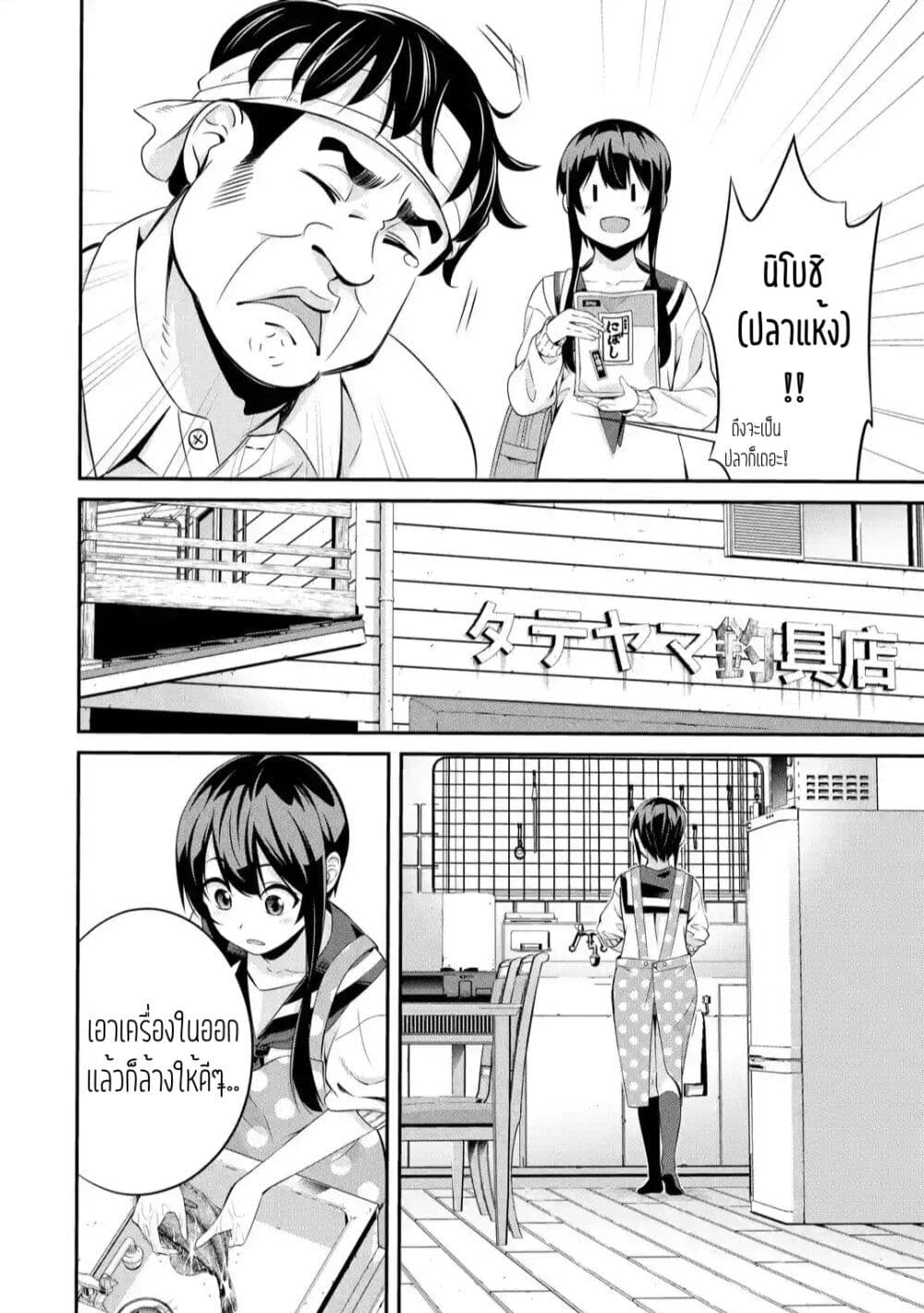 Tsurikomachi page 4