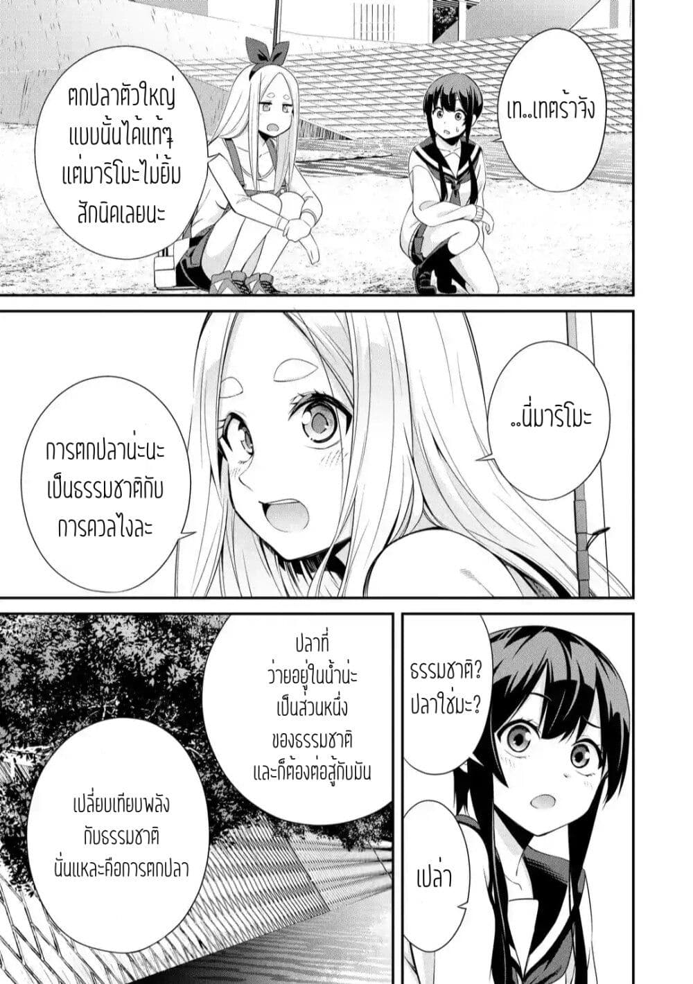 Tsurikomachi page 9