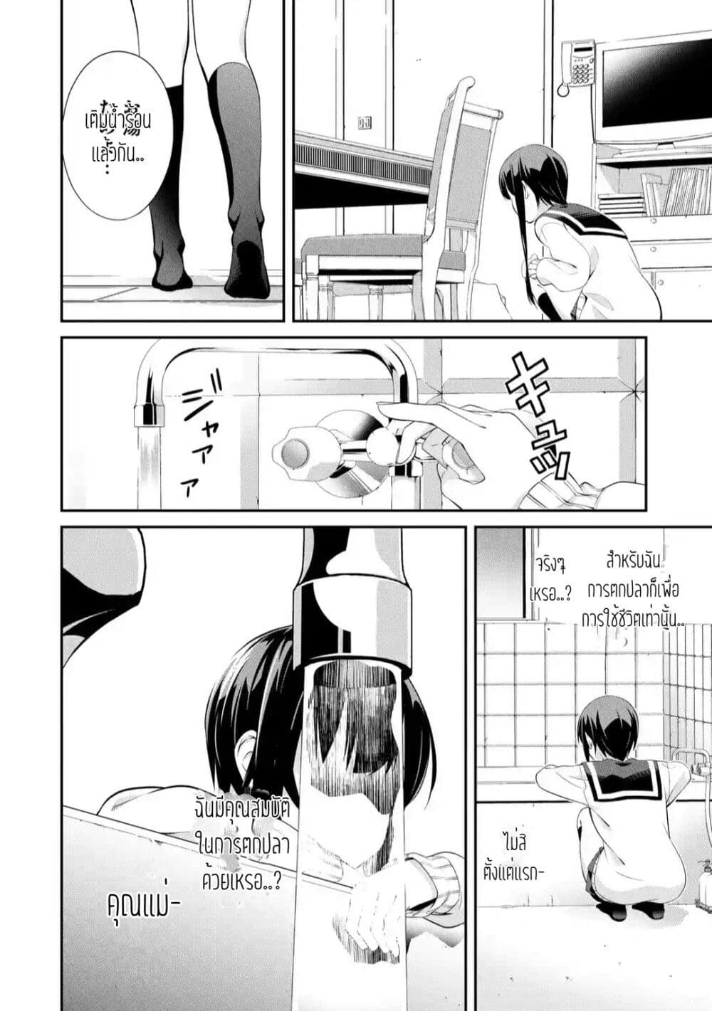 Tsurikomachi page 7