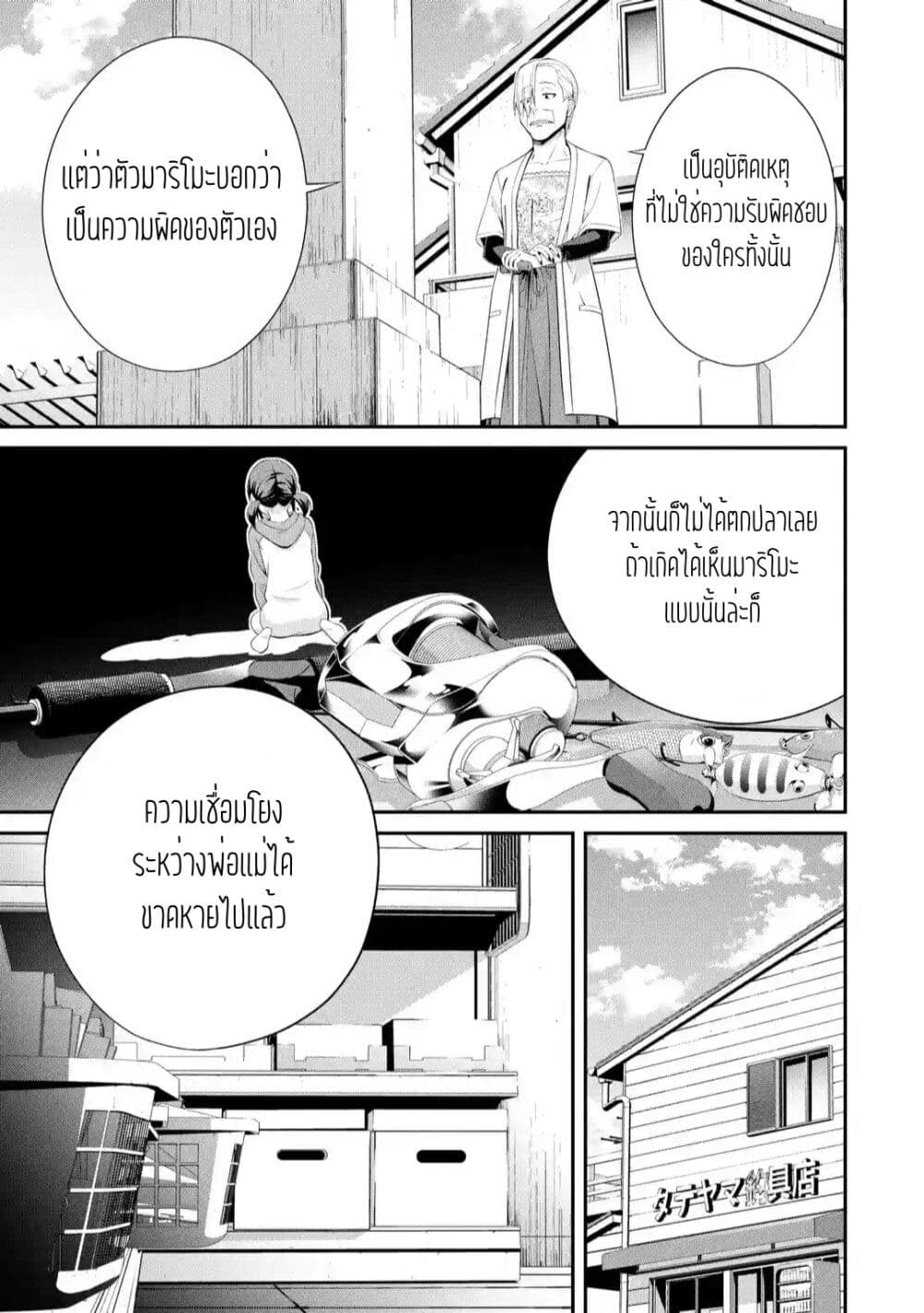 Tsurikomachi page 10