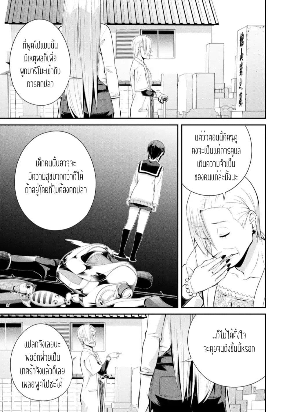 Tsurikomachi page 2