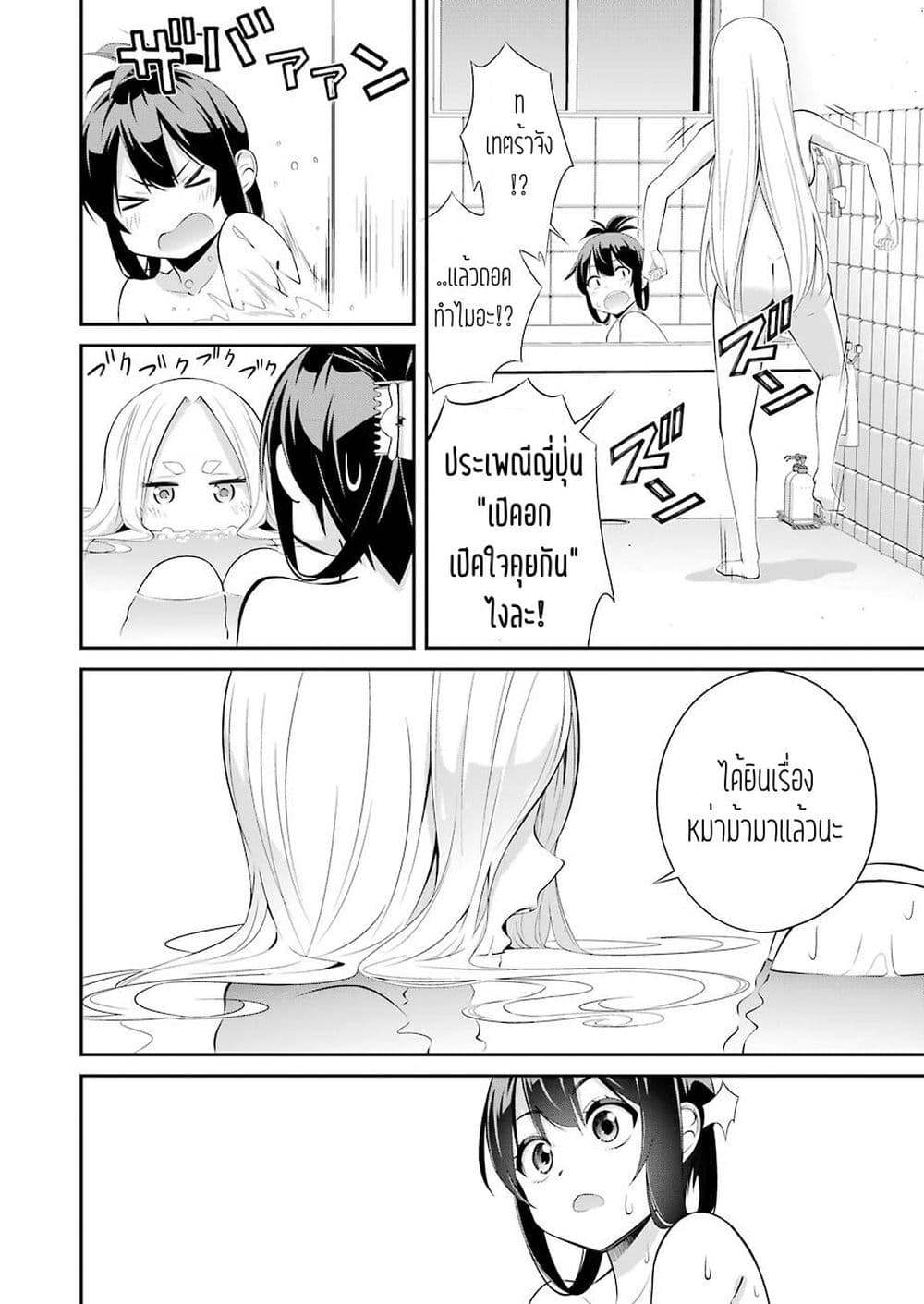 Tsurikomachi page 7