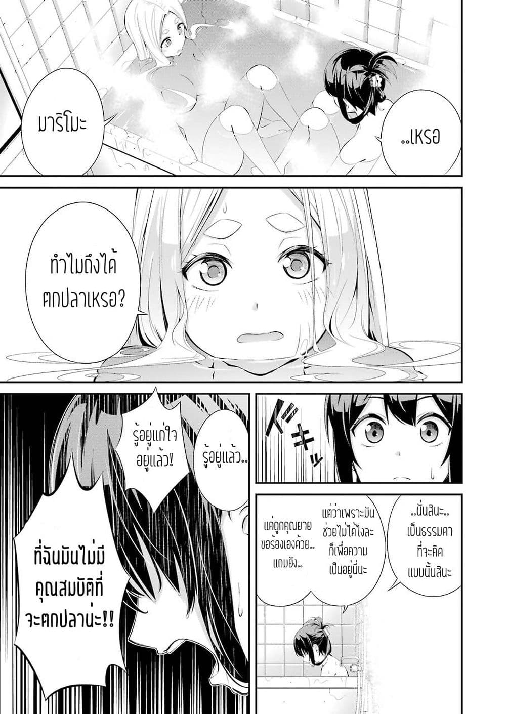 Tsurikomachi page 8