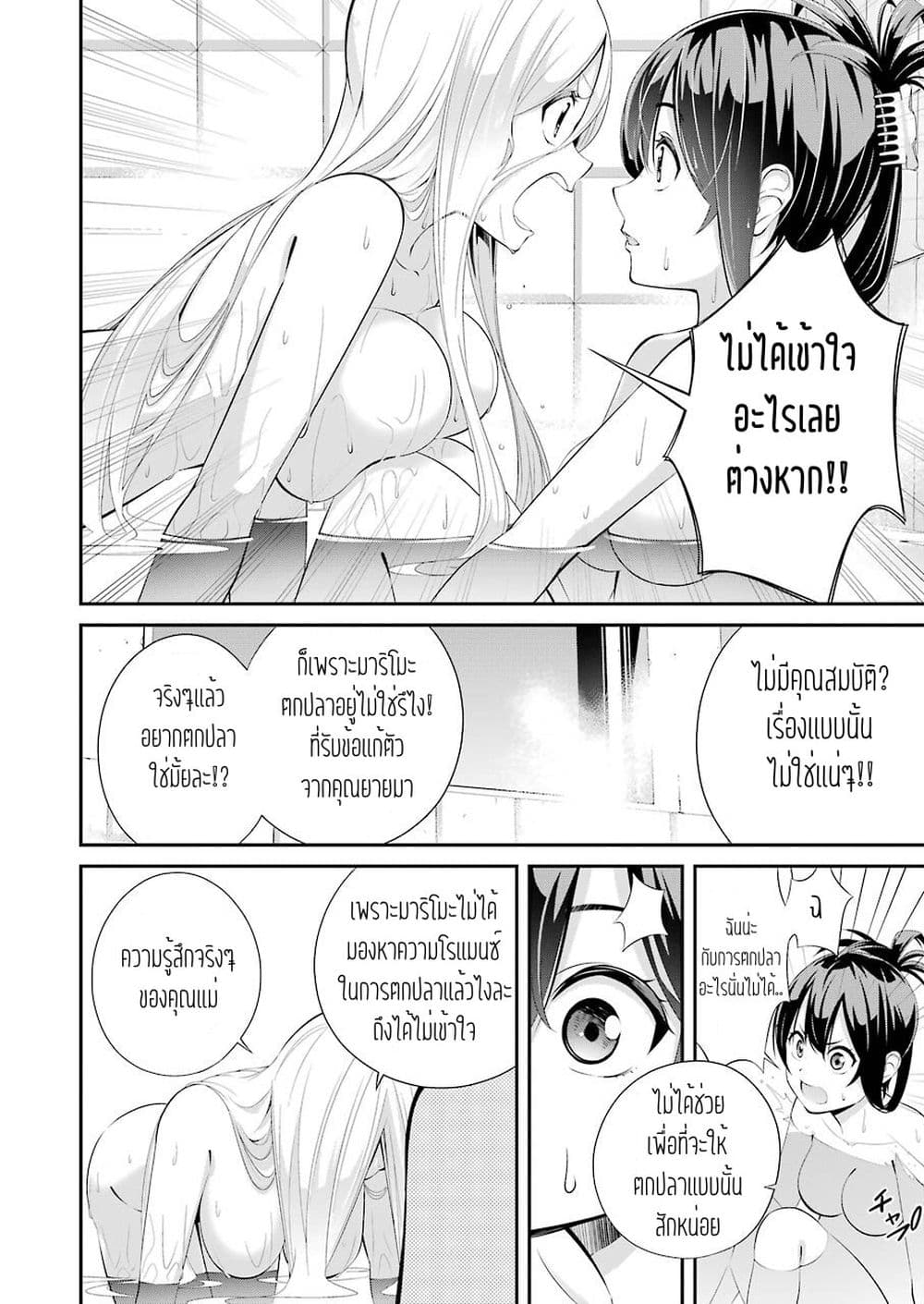 Tsurikomachi page 9