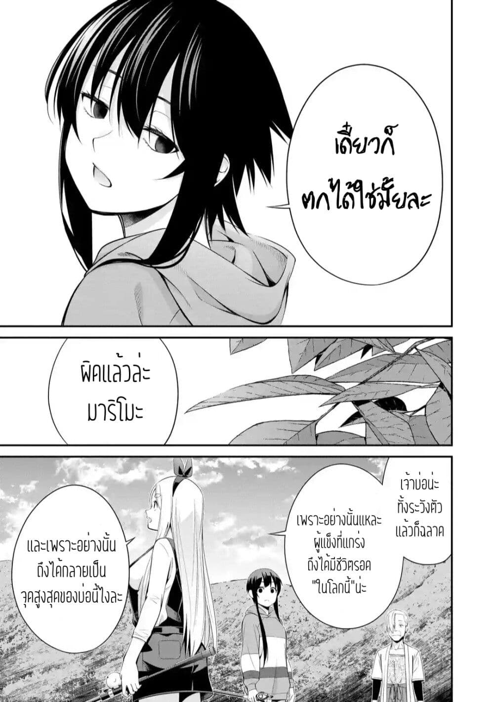Tsurikomachi page 8