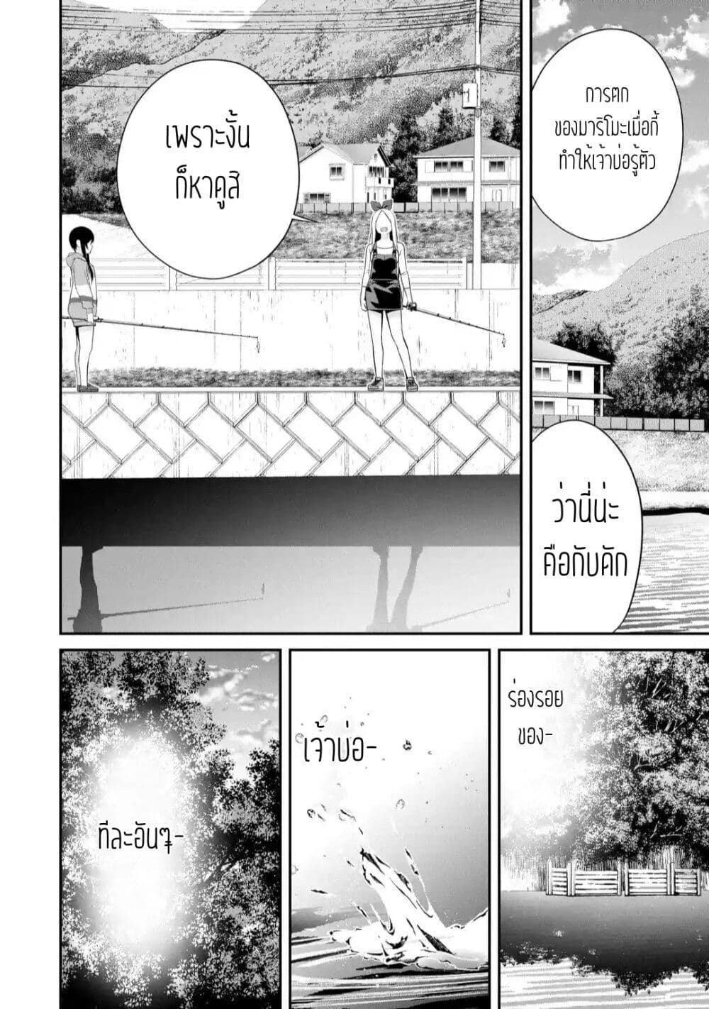 Tsurikomachi page 9