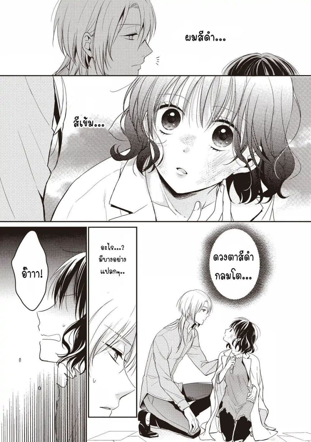 Tsutaou page 8