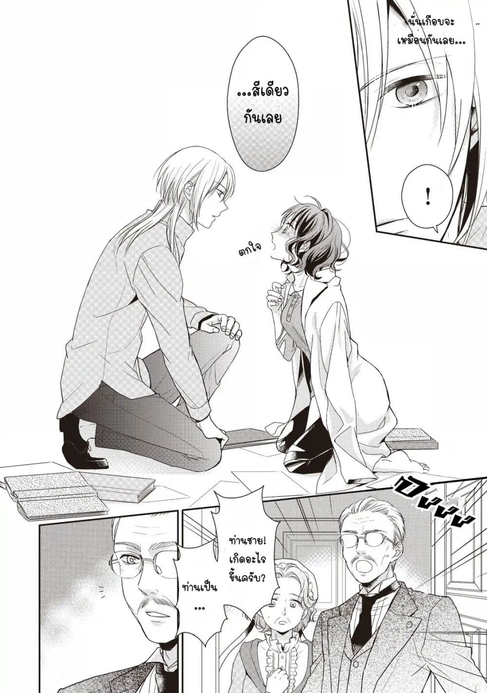 Tsutaou page 10