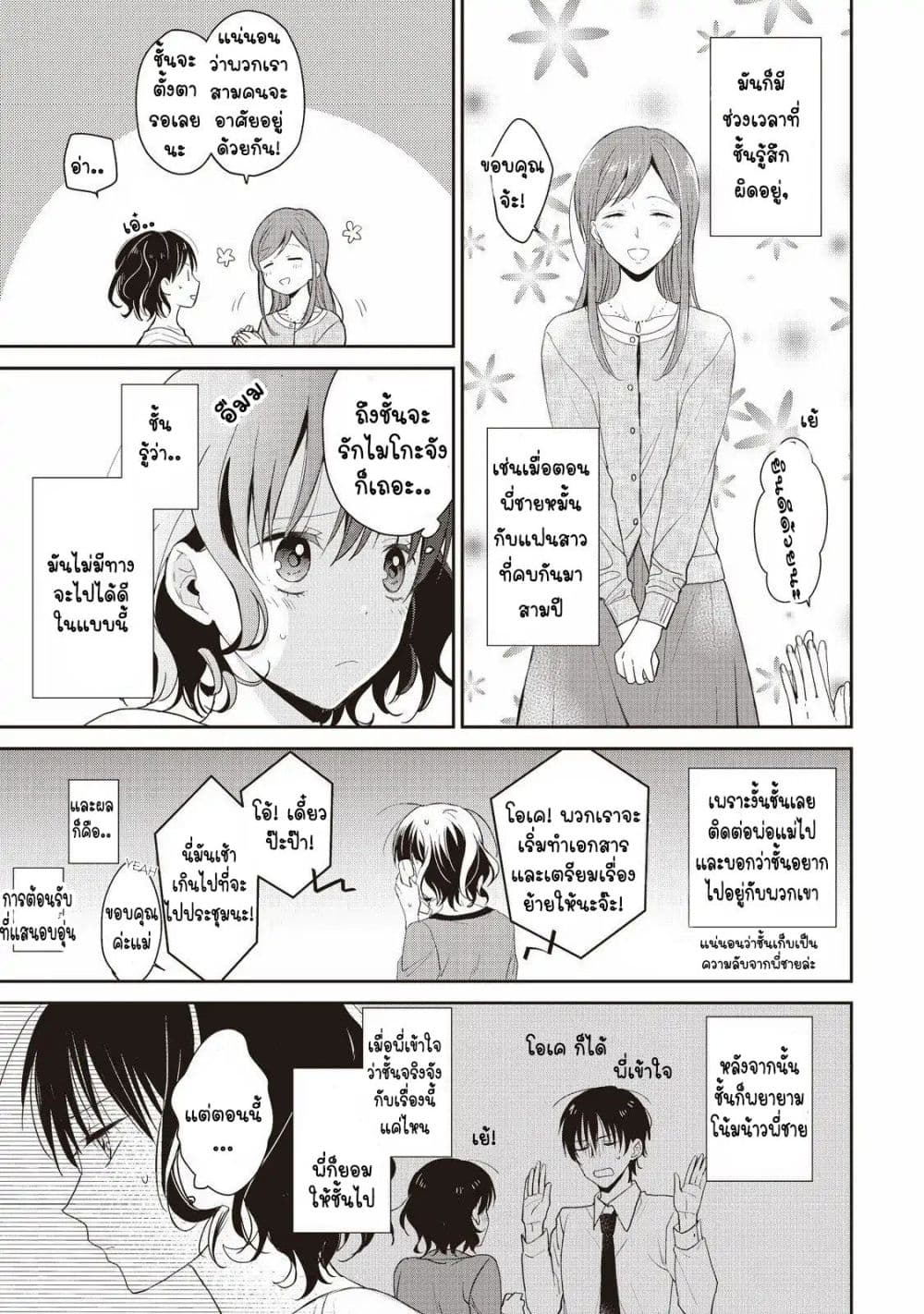 Tsutaou page 6
