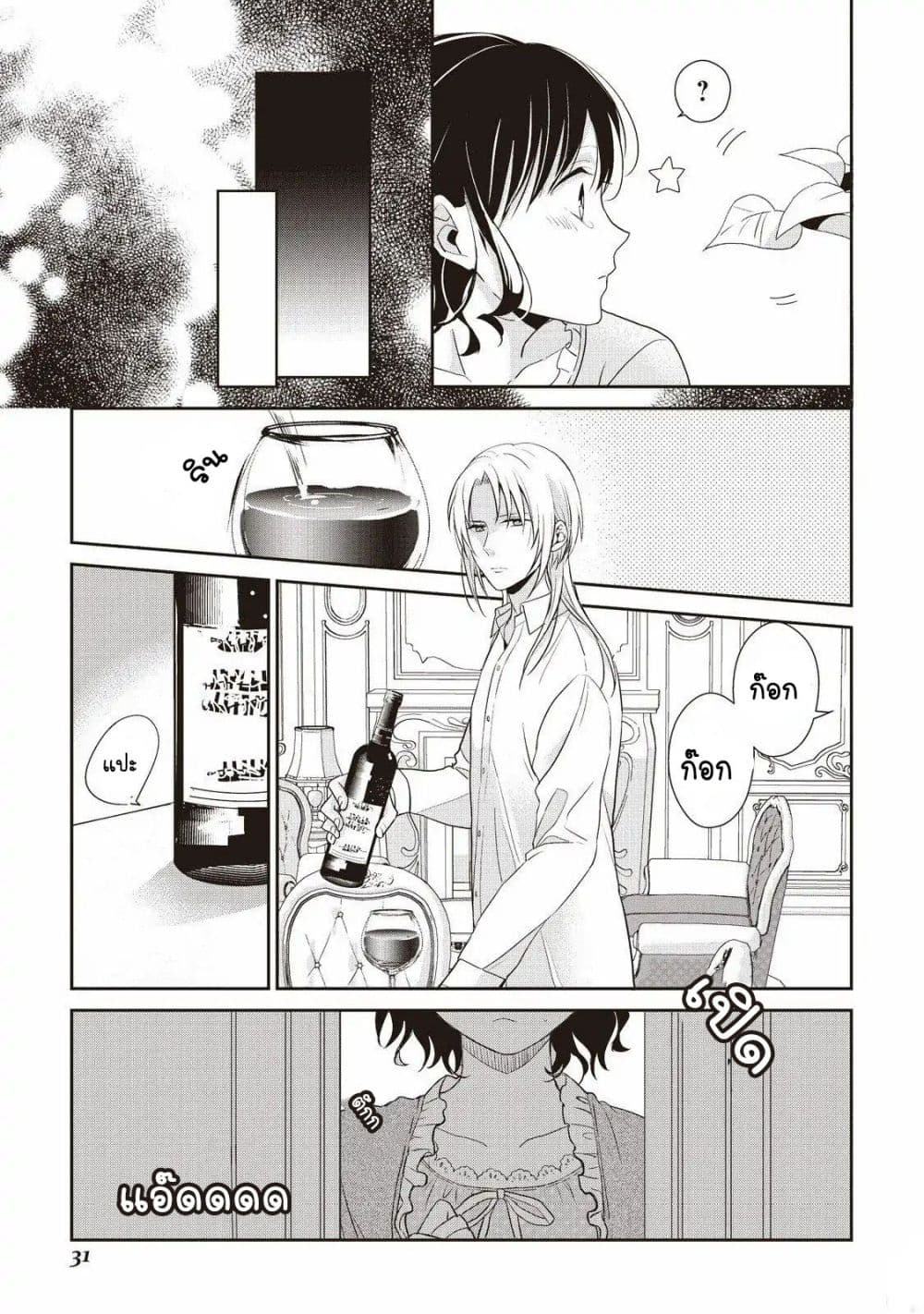 Tsutaou page 8