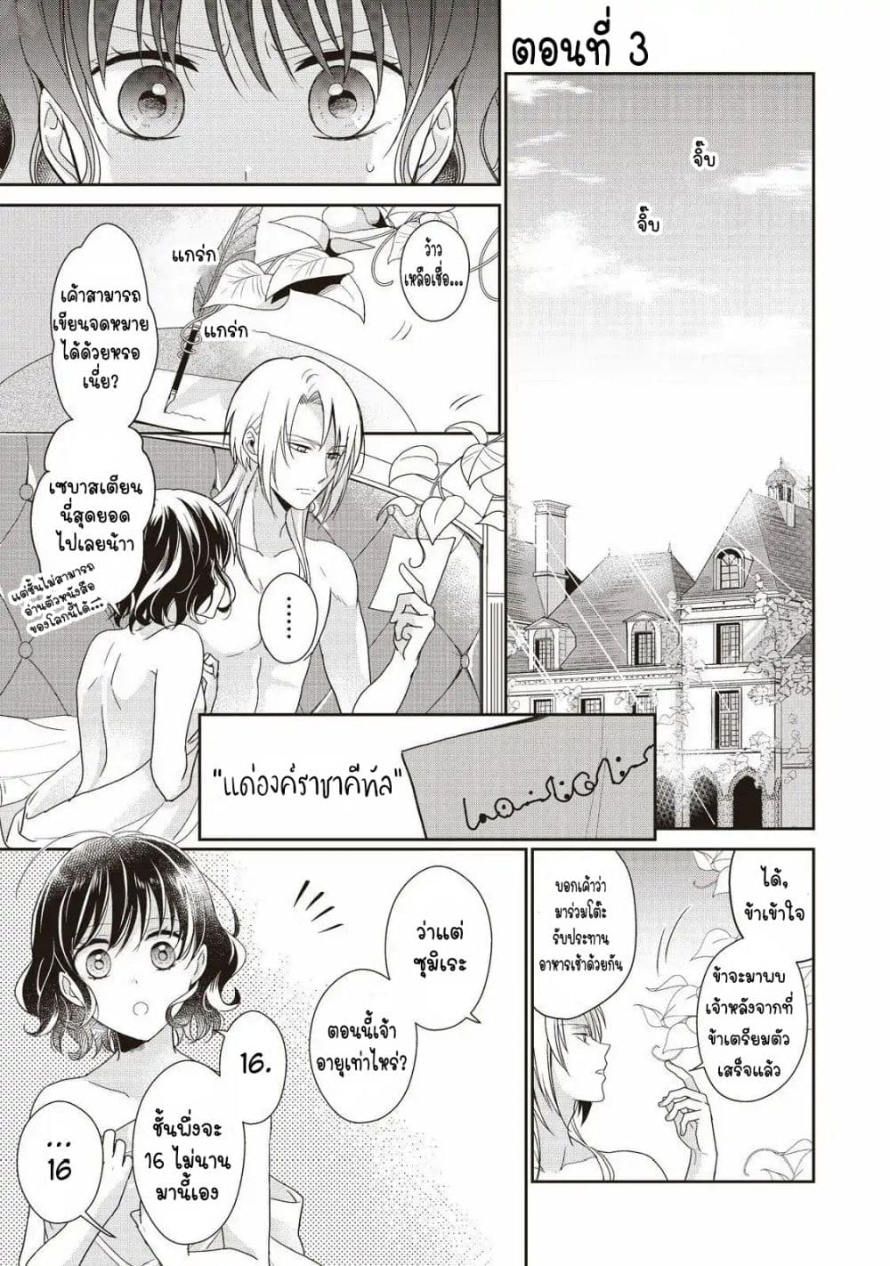 Tsutaou page 1