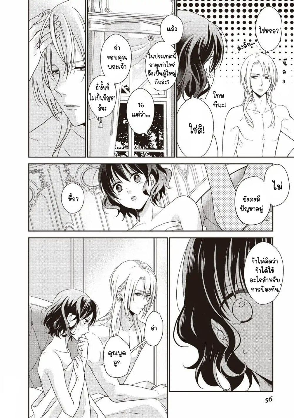 Tsutaou page 2